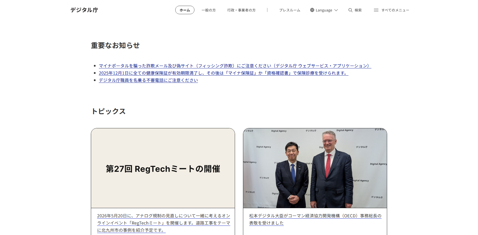 デジタル庁 (Digital Agency Japan) デスクトップスクリーンショット