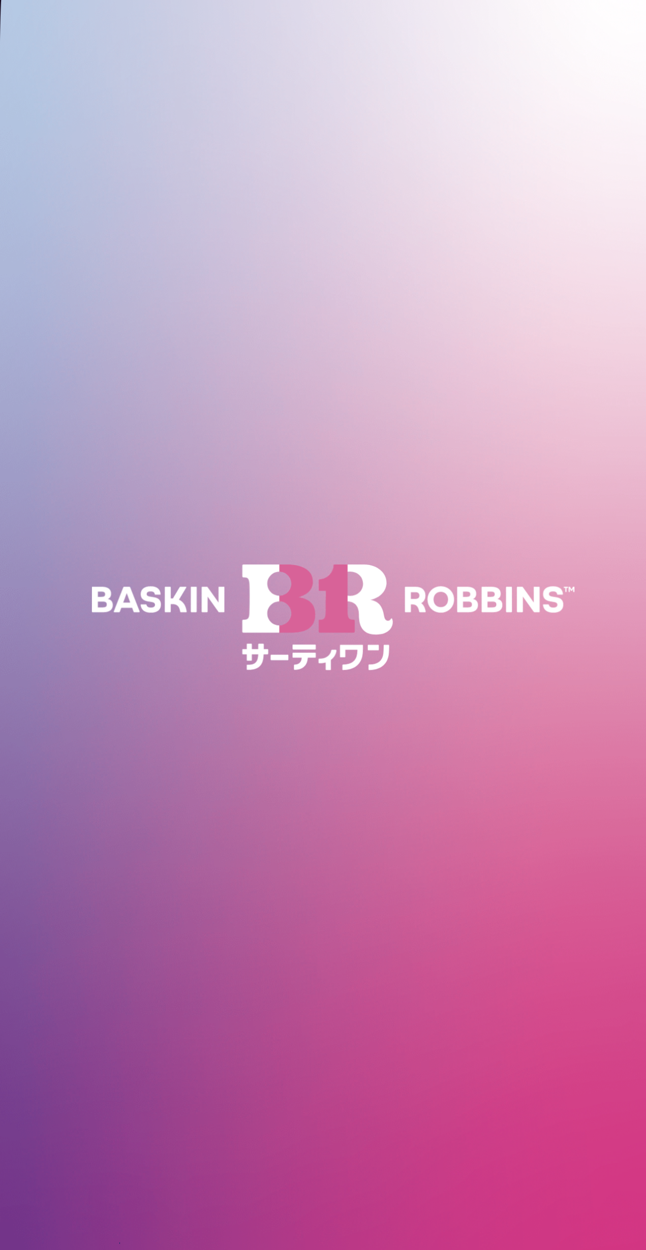 サーティワン アイスクリーム のトップ画面