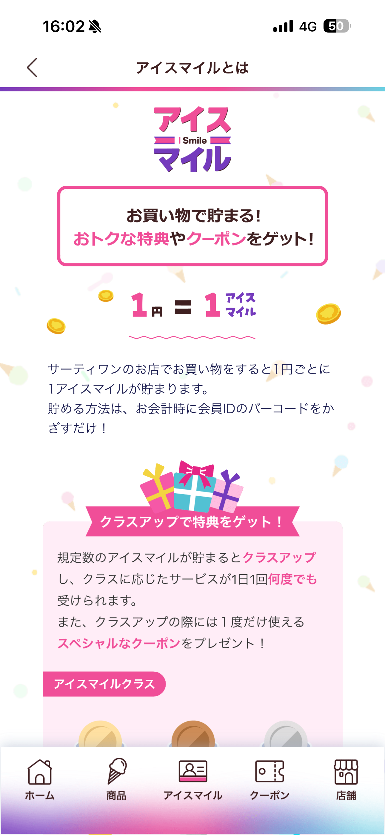 サーティワン アイスクリーム iOS アイスマイル アイスマイルとは.PNG