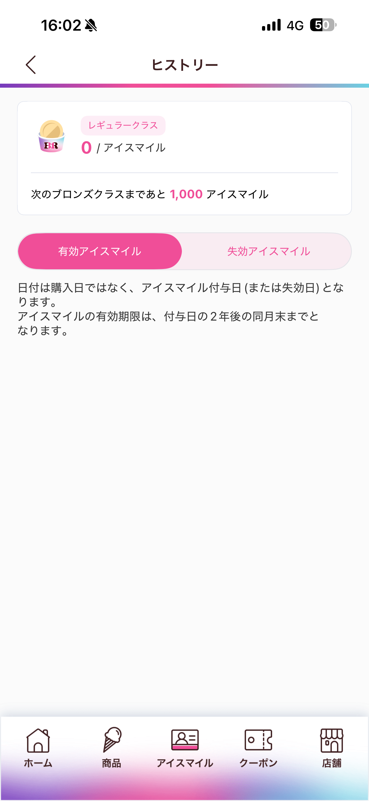 サーティワン アイスクリーム iOS アイスマイル ヒストリー.PNG