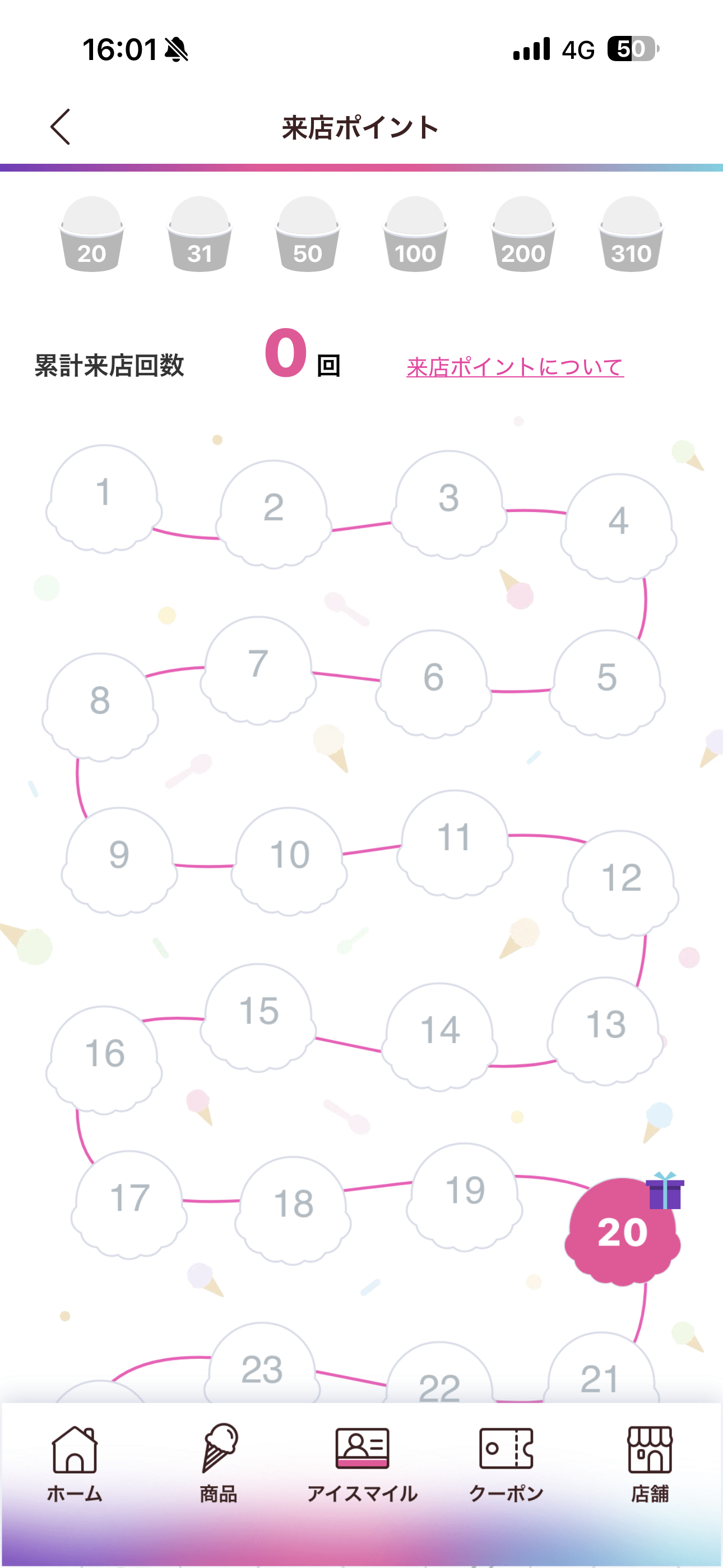 サーティワン アイスクリーム iOS アイスマイル 来店ポイント.PNG