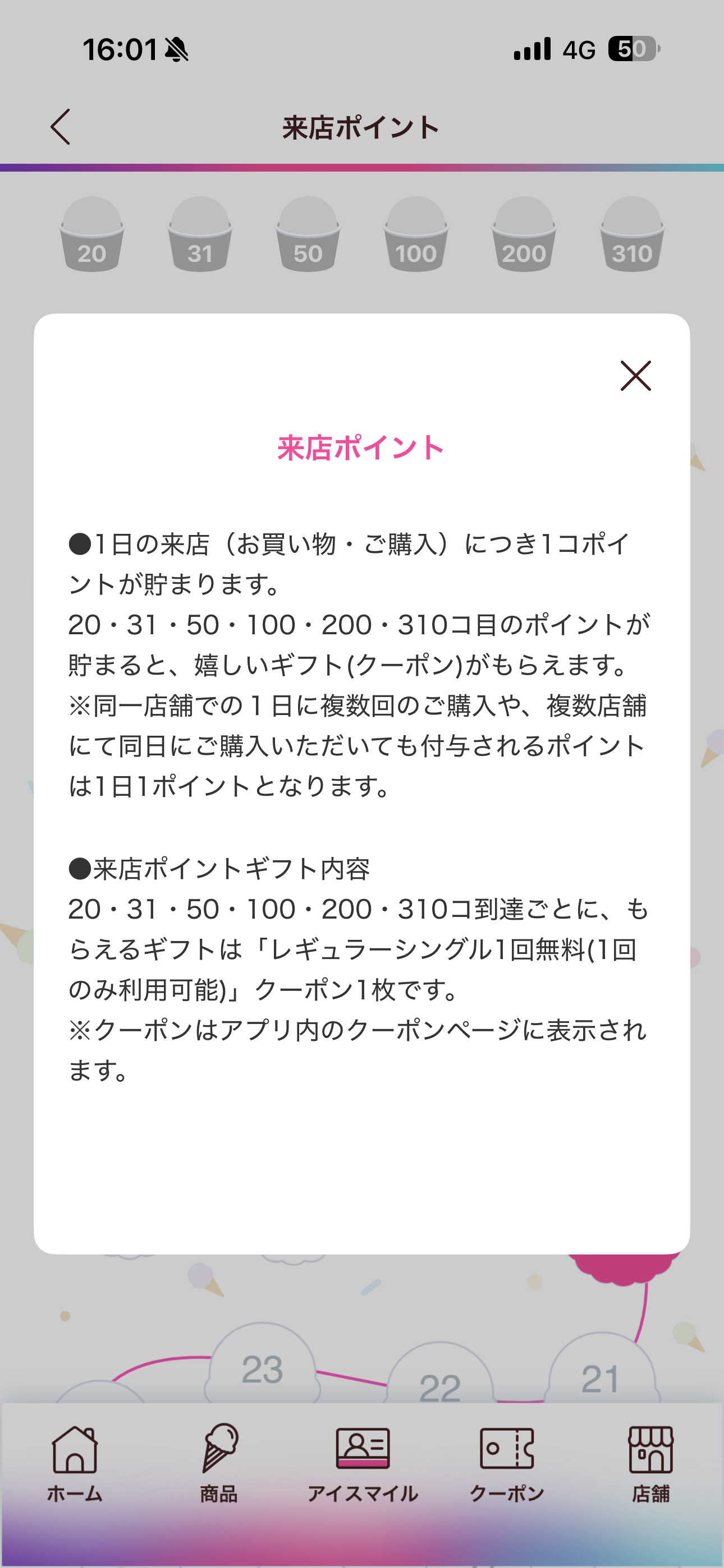 サーティワン アイスクリーム iOS アイスマイル 来店ポイントとは.PNG