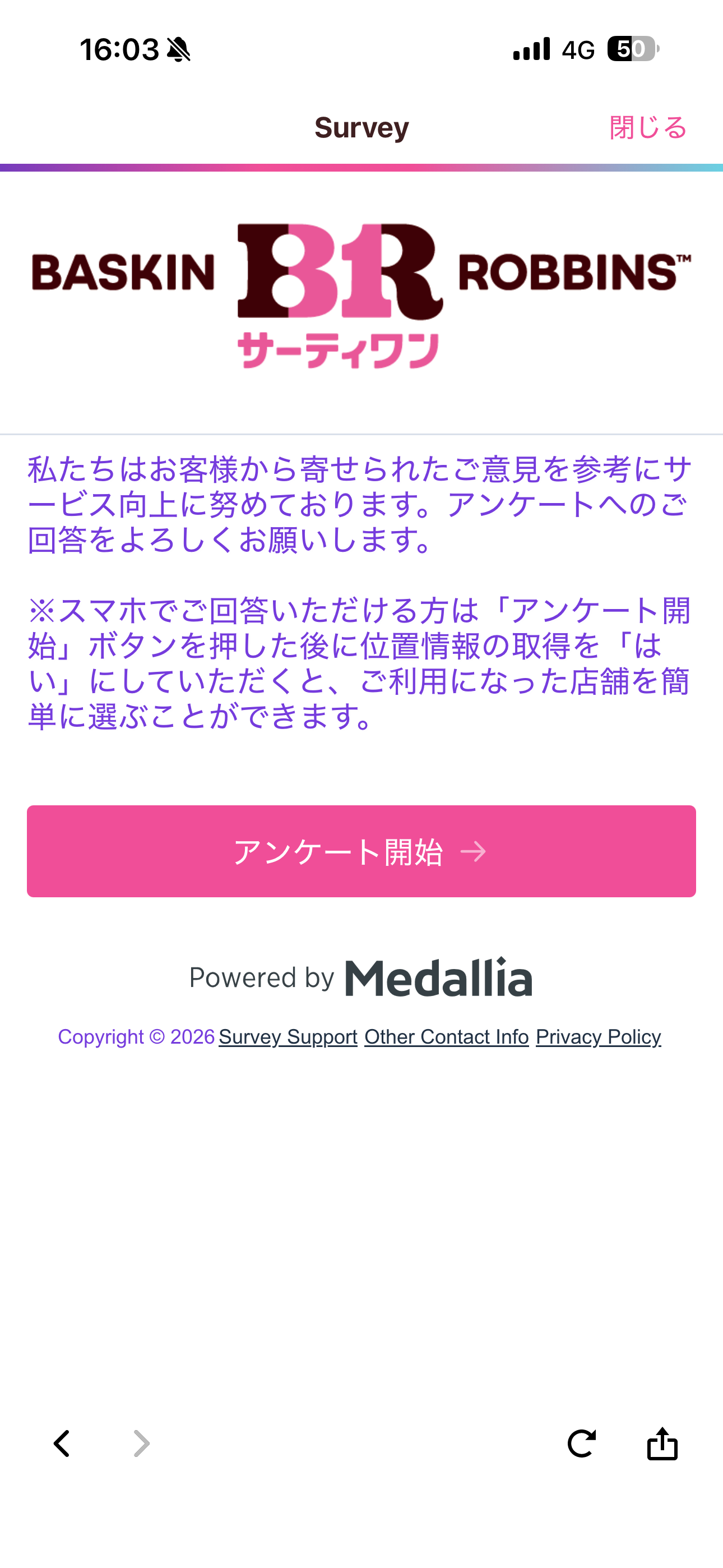 サーティワン アイスクリーム iOS アンケート ios-1.PNG