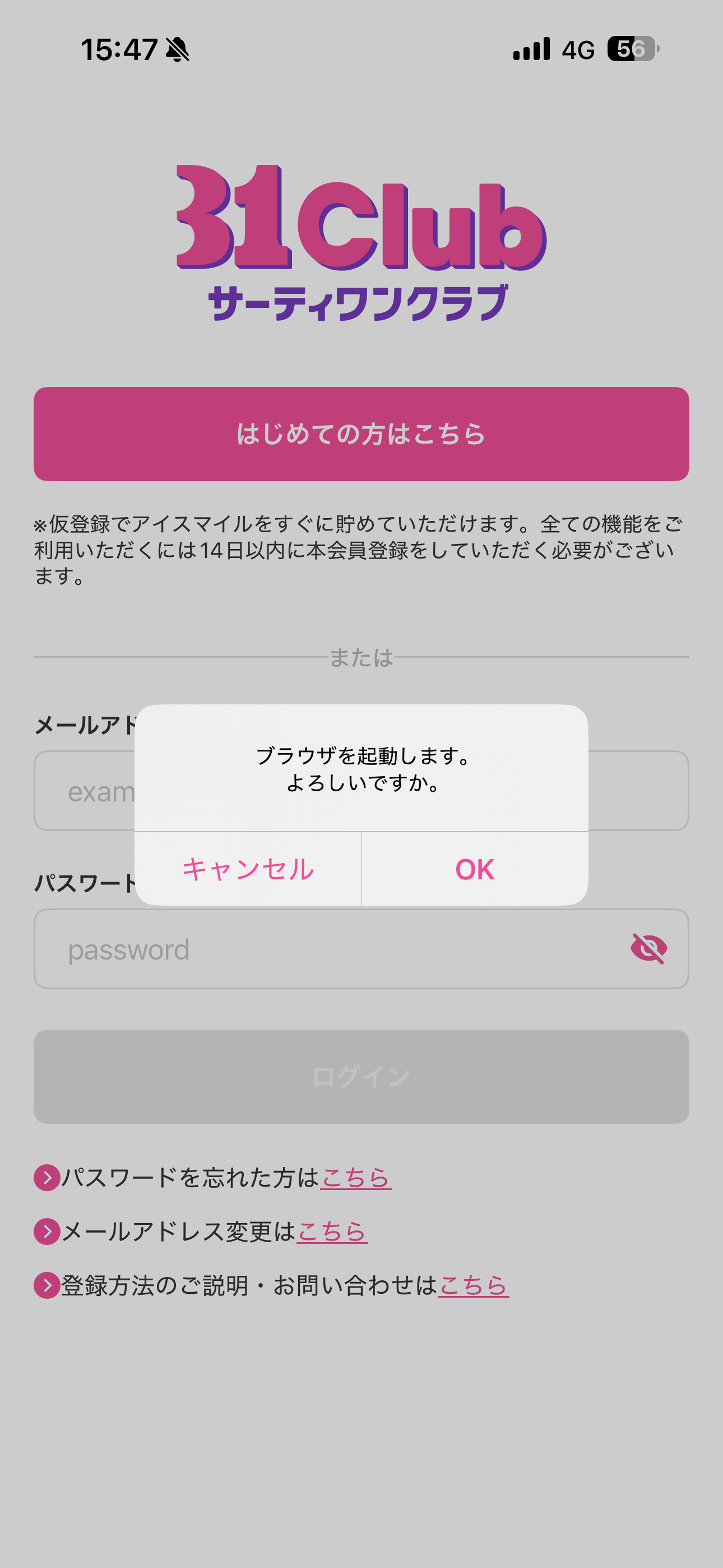 サーティワン アイスクリーム iOS パスワードをお忘れの方 ios-1.PNG