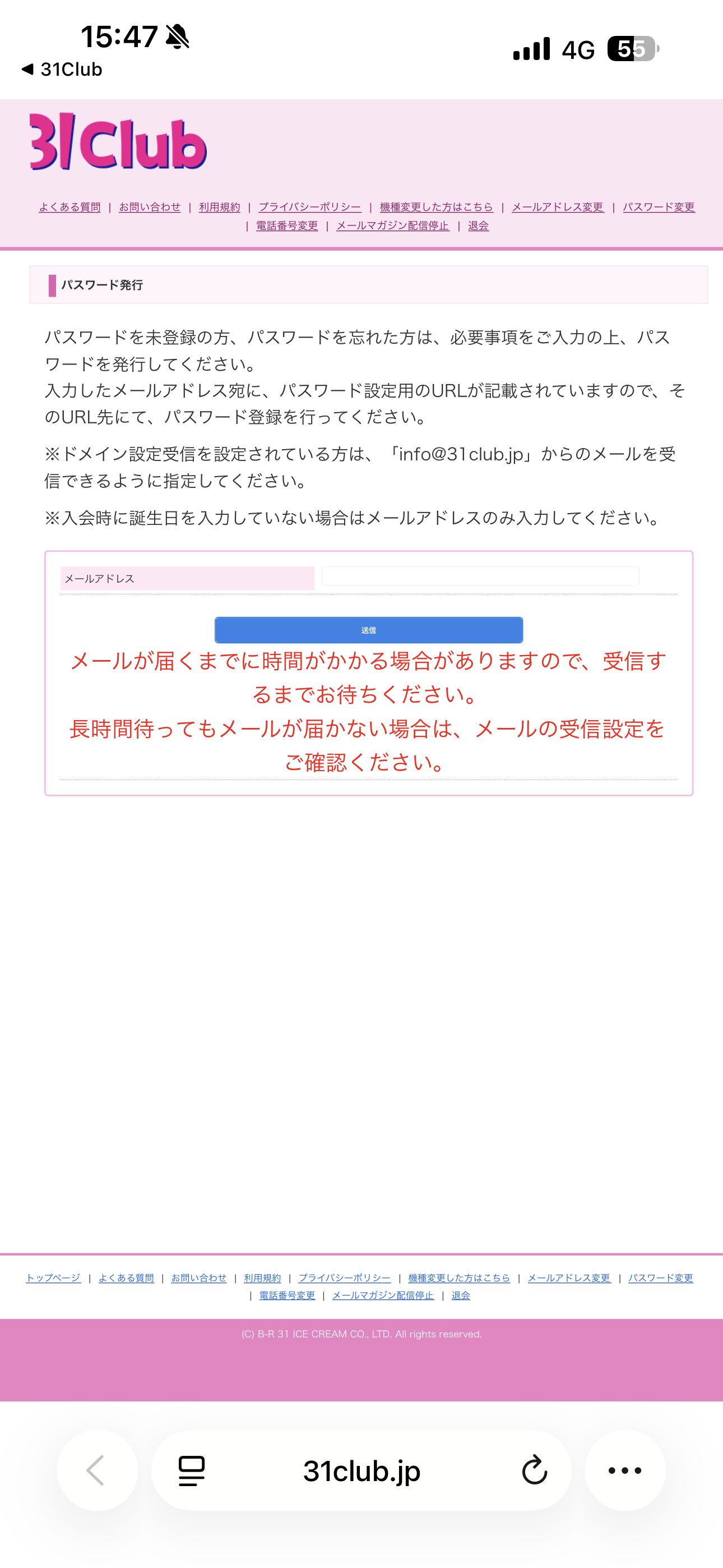 サーティワン アイスクリーム iOS パスワードをお忘れの方 ios-2.PNG