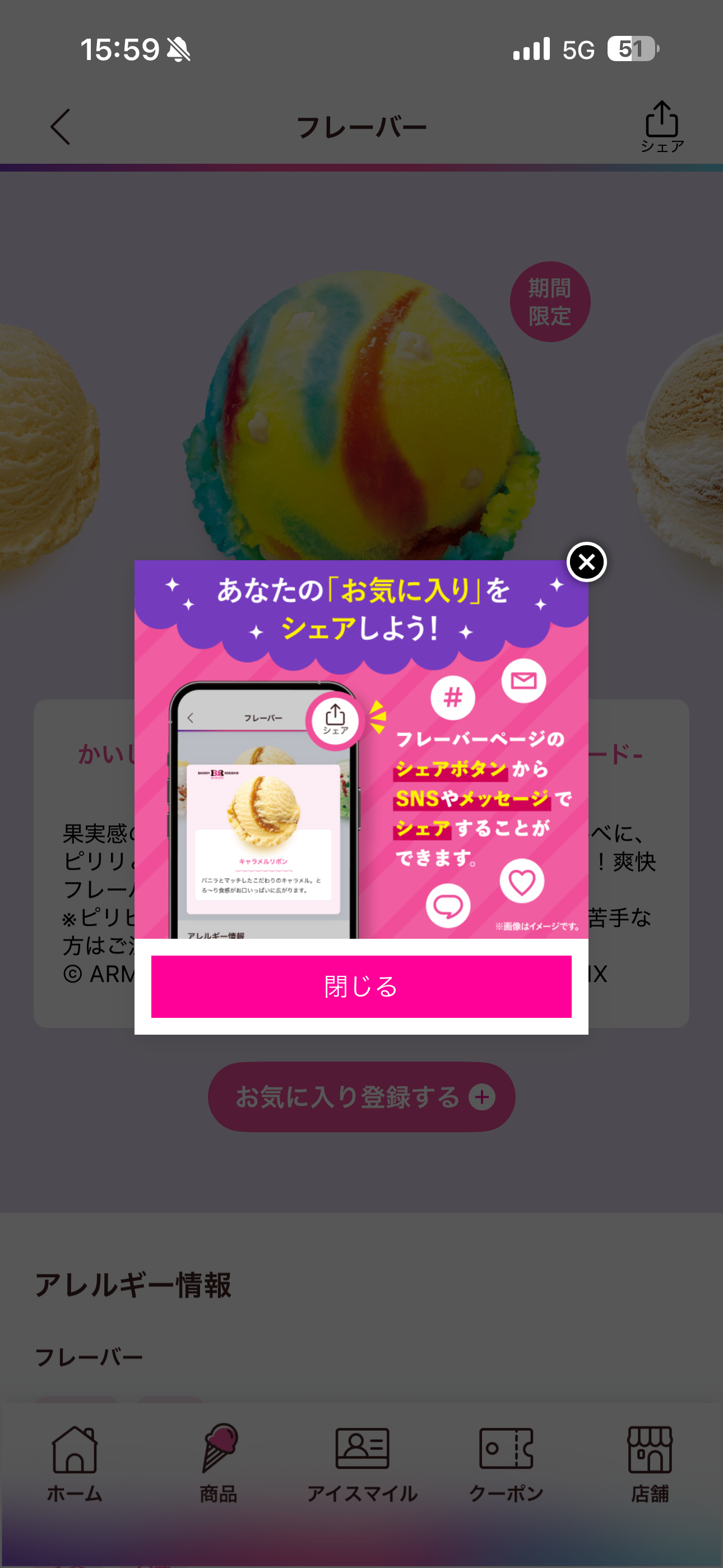 サーティワン アイスクリーム iOS フレーバー＆お気に入り ios-3.PNG