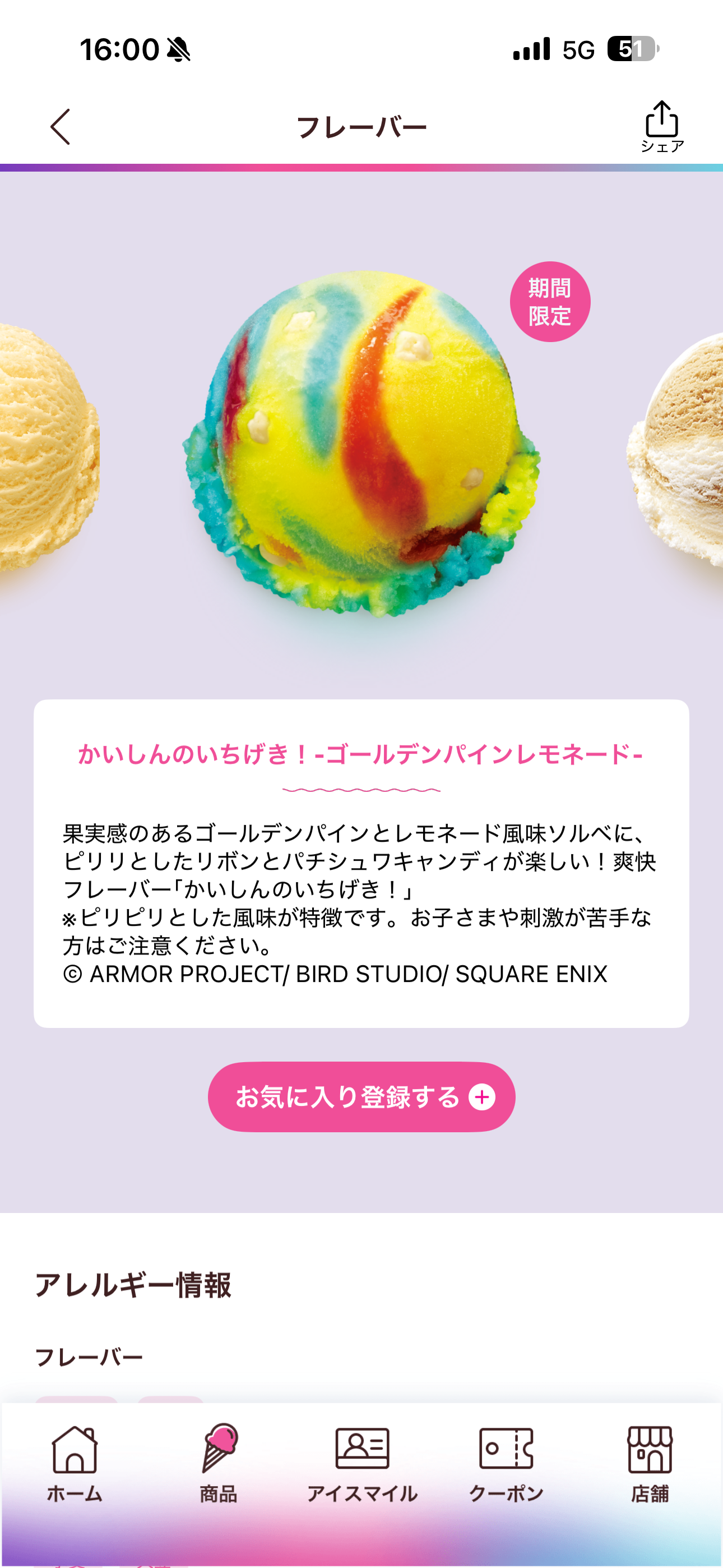 サーティワン アイスクリーム iOS フレーバー＆お気に入り ios-4.PNG