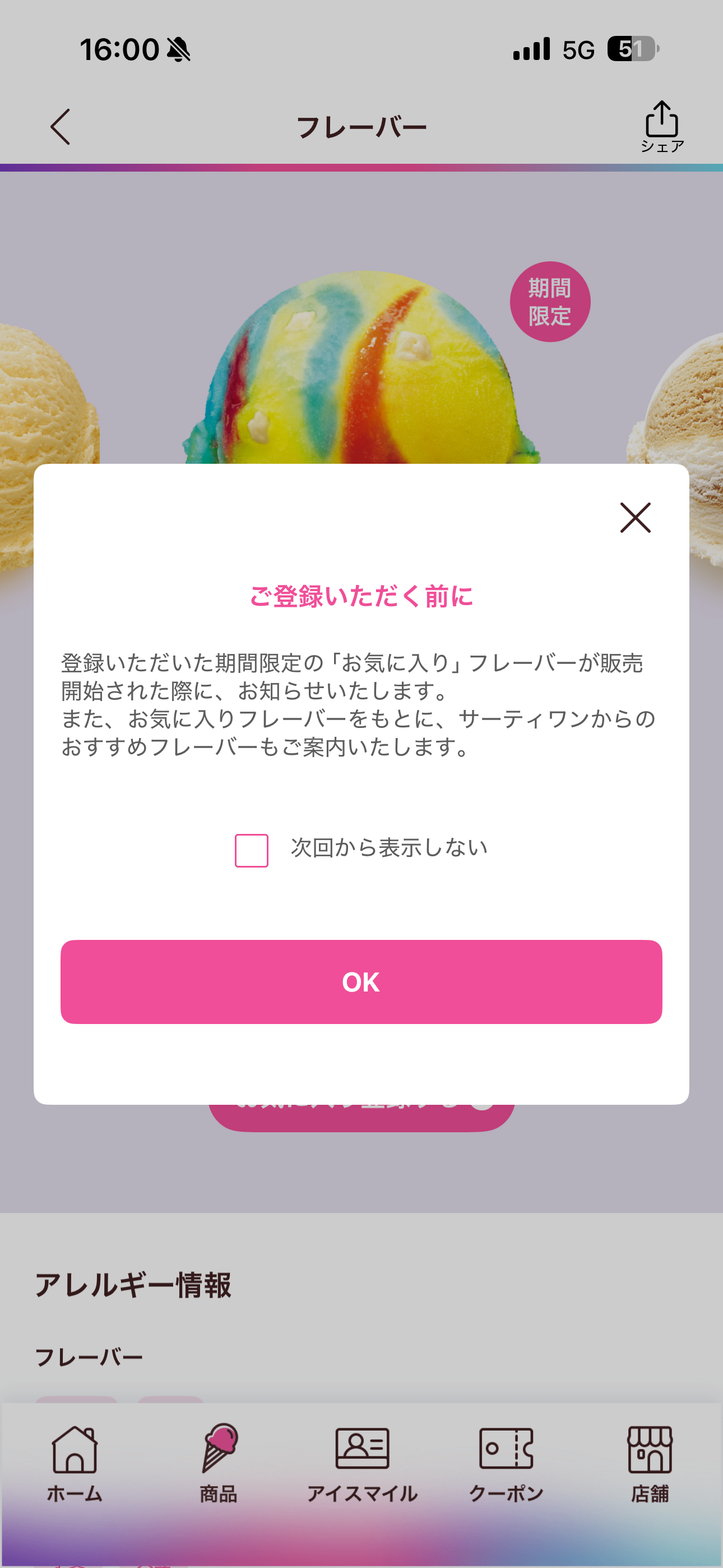 サーティワン アイスクリーム iOS フレーバー＆お気に入り ios-5.PNG