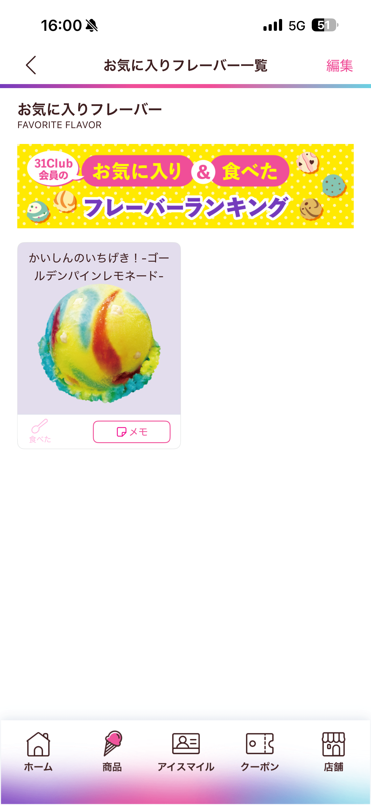 サーティワン アイスクリーム iOS フレーバー＆お気に入り ios-6.PNG