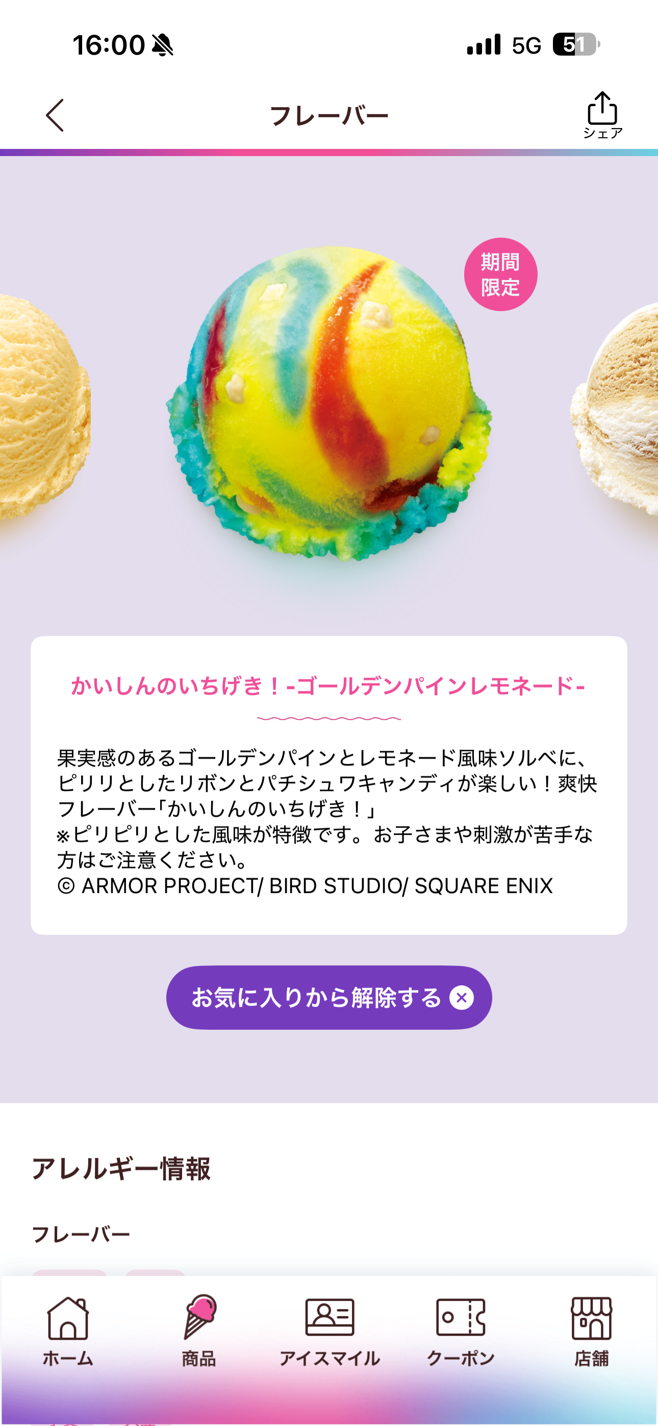 サーティワン アイスクリーム iOS フレーバー＆お気に入り ios-7.PNG