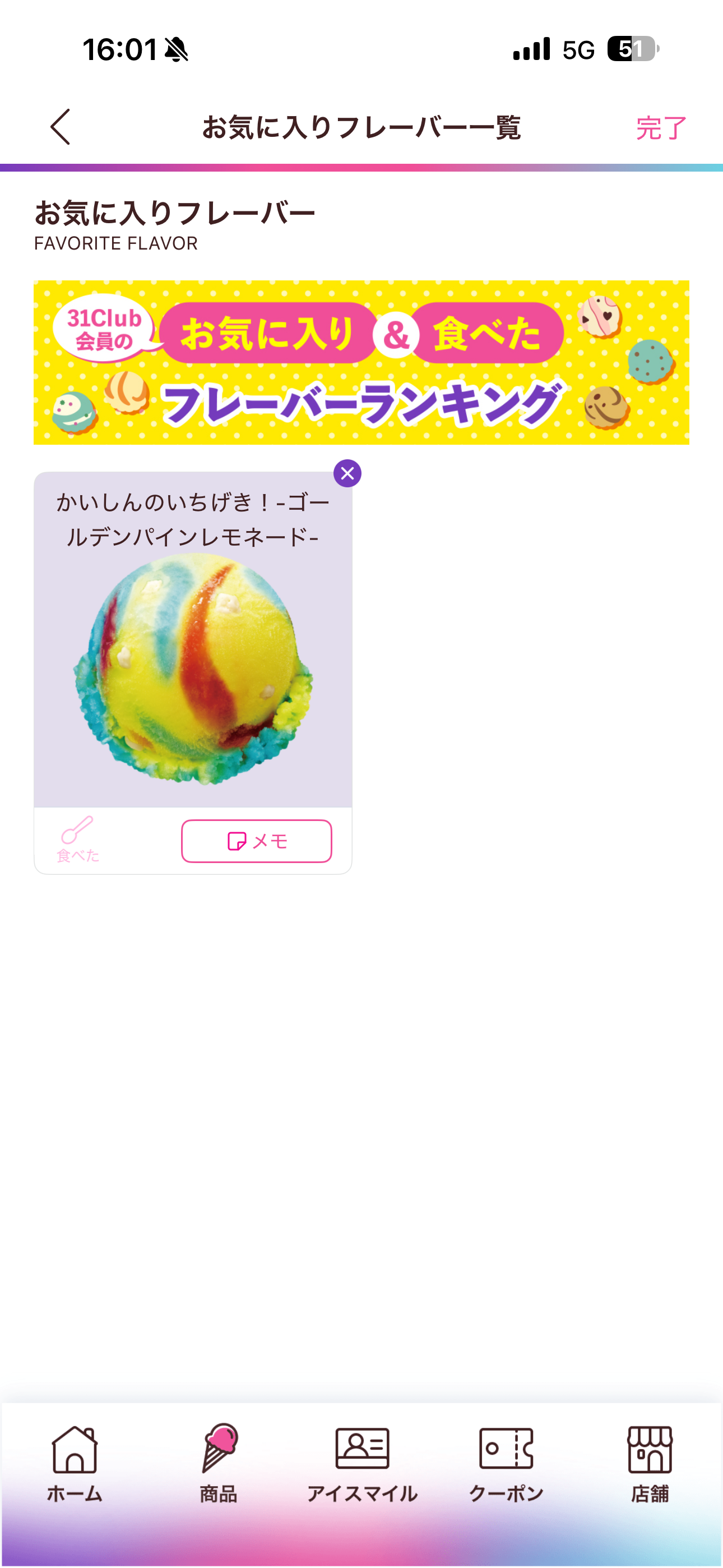 サーティワン アイスクリーム iOS フレーバー＆お気に入り 編集.PNG