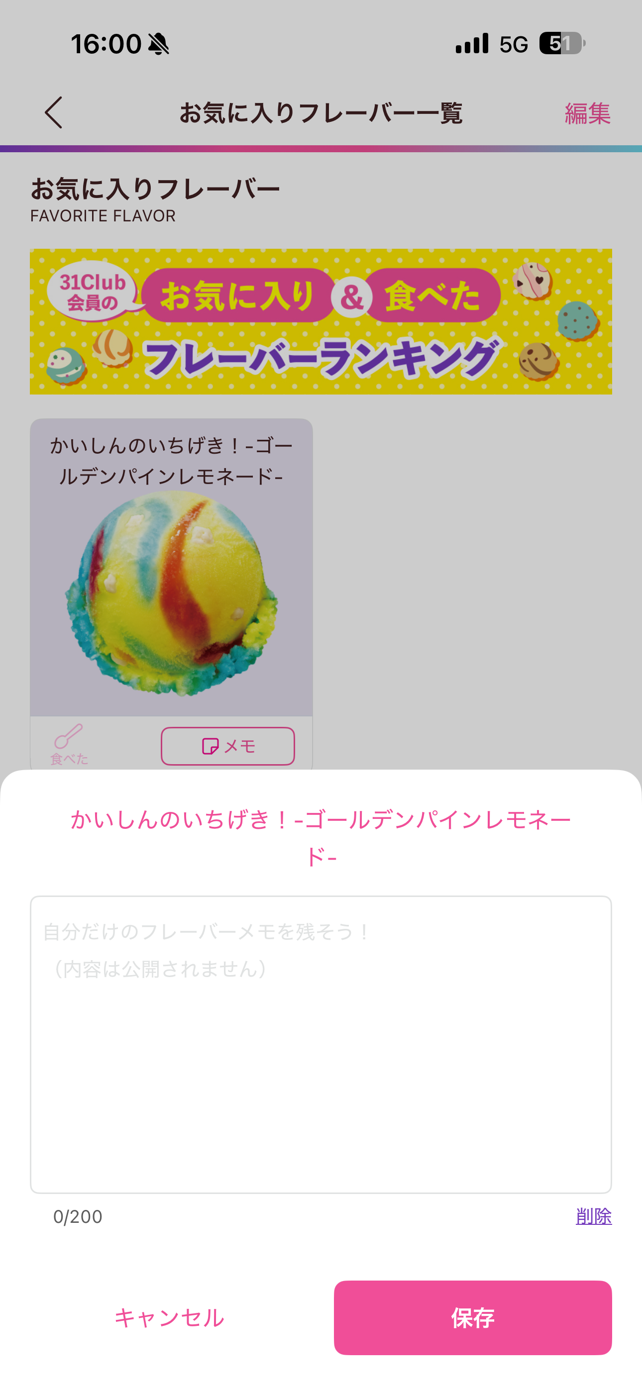 サーティワン アイスクリーム iOS フレーバー＆メモ ios-1.PNG