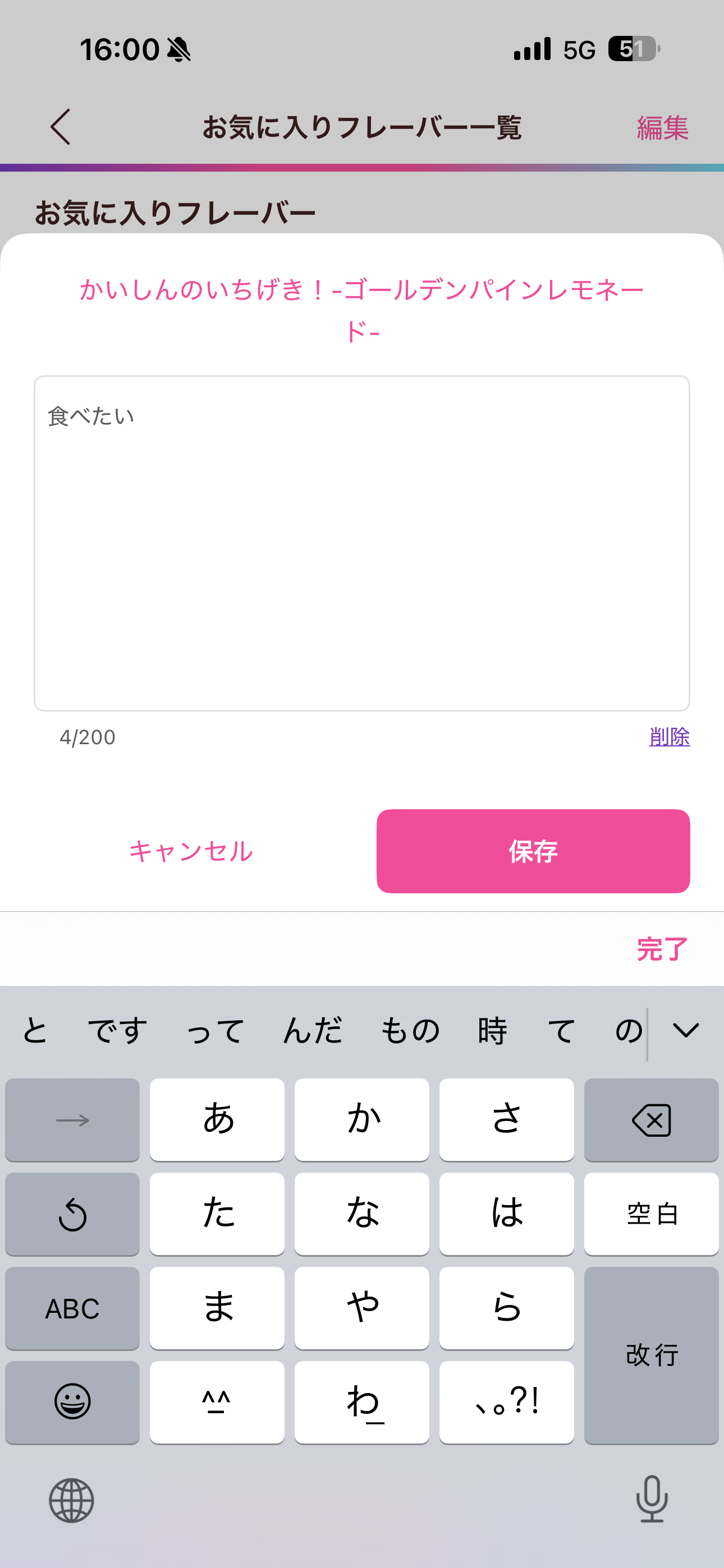 サーティワン アイスクリーム iOS フレーバー＆メモ ios-2.PNG