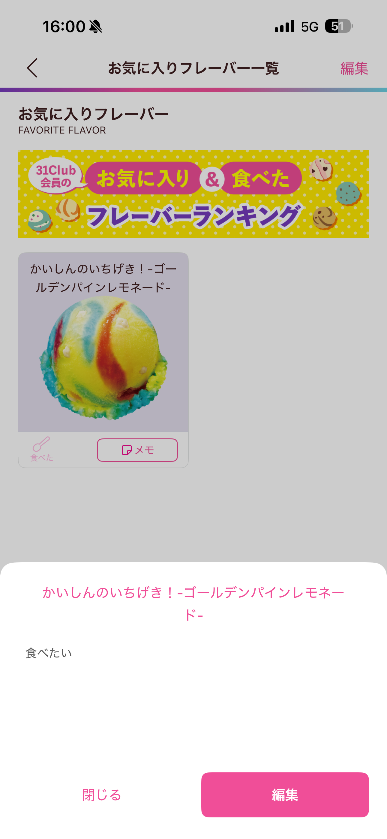 サーティワン アイスクリーム iOS フレーバー＆メモ ios-3.PNG