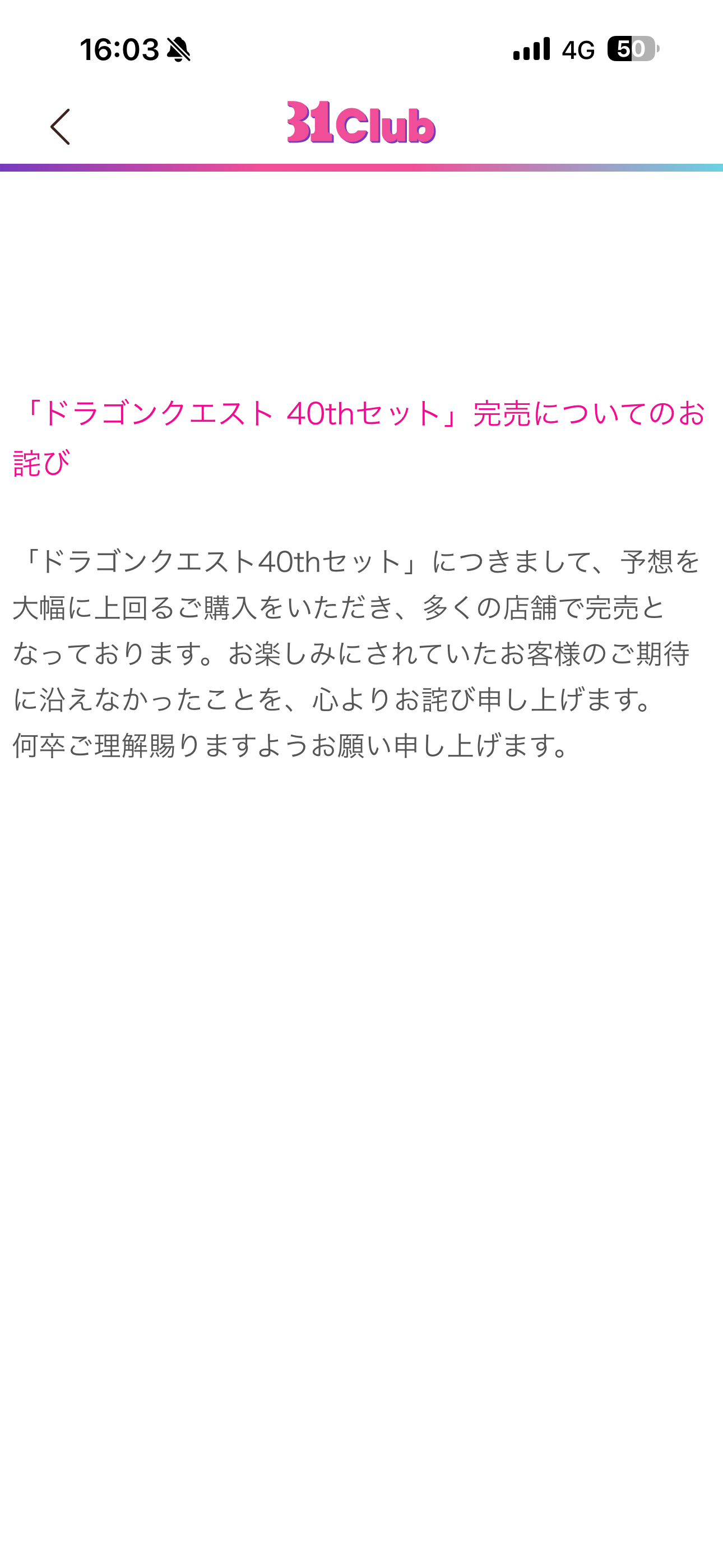 サーティワン アイスクリーム iOS ホーム画面 お知らせ・お詫び.PNG