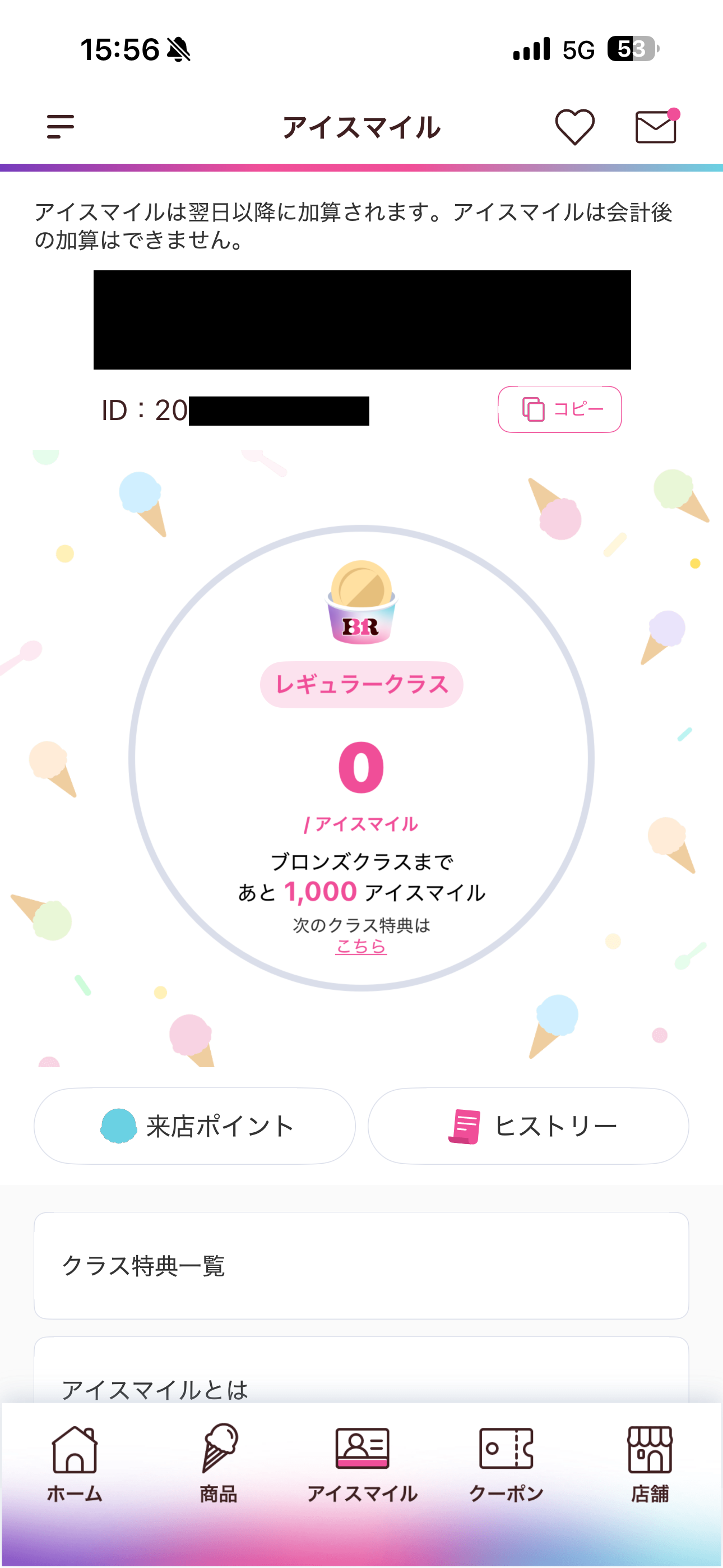 サーティワン アイスクリーム iOS ホーム画面 アイスマイル01.PNG