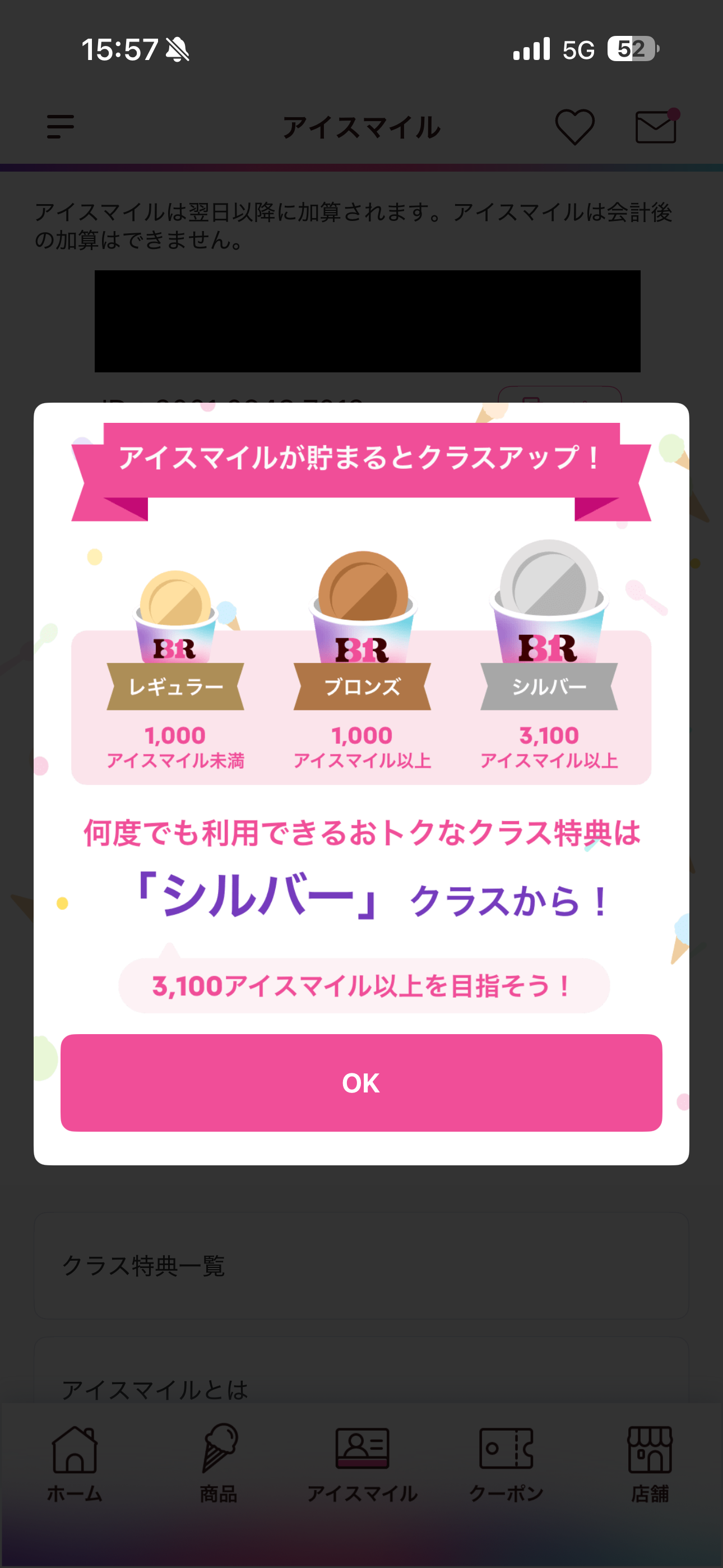 サーティワン アイスクリーム iOS ホーム画面 アイスマイル02.PNG