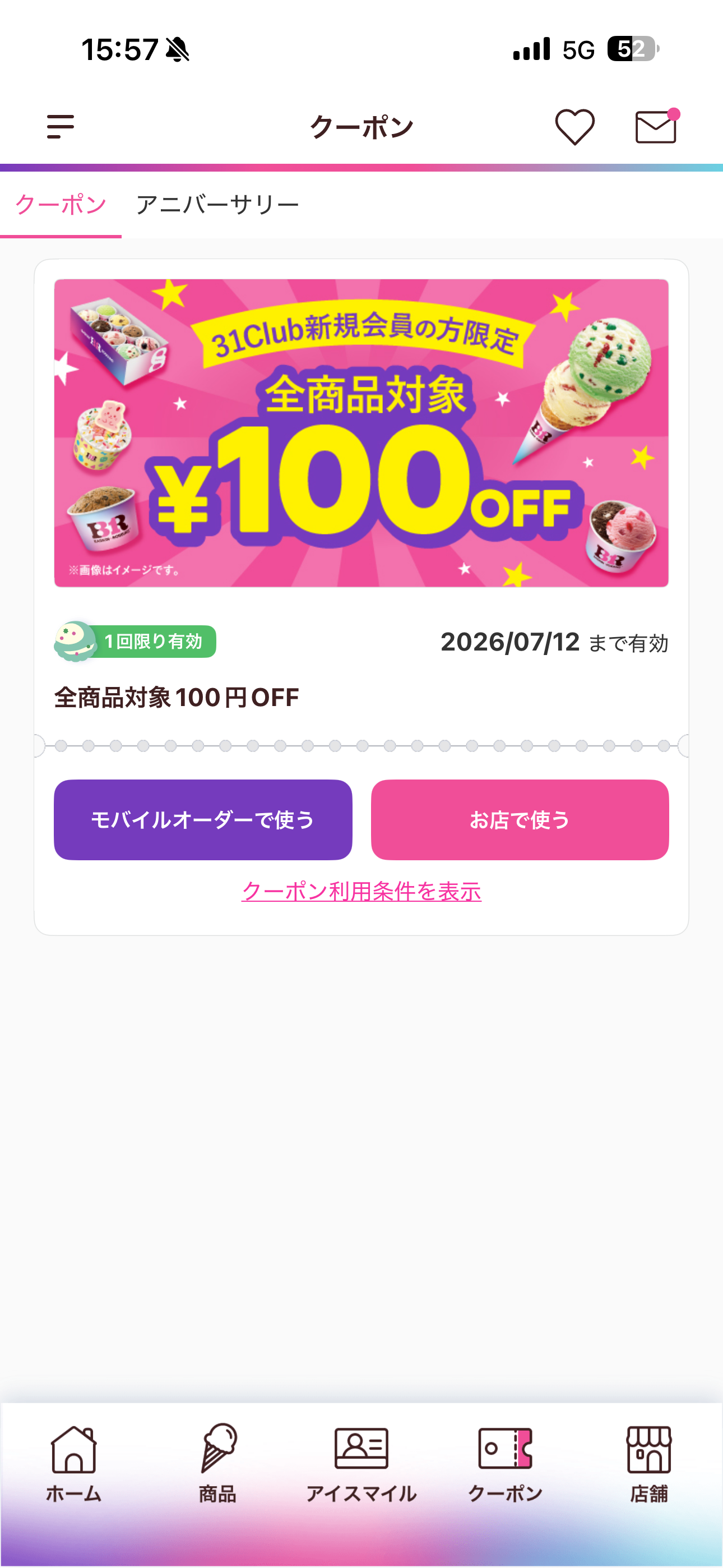 サーティワン アイスクリーム iOS ホーム画面 クーポン.PNG