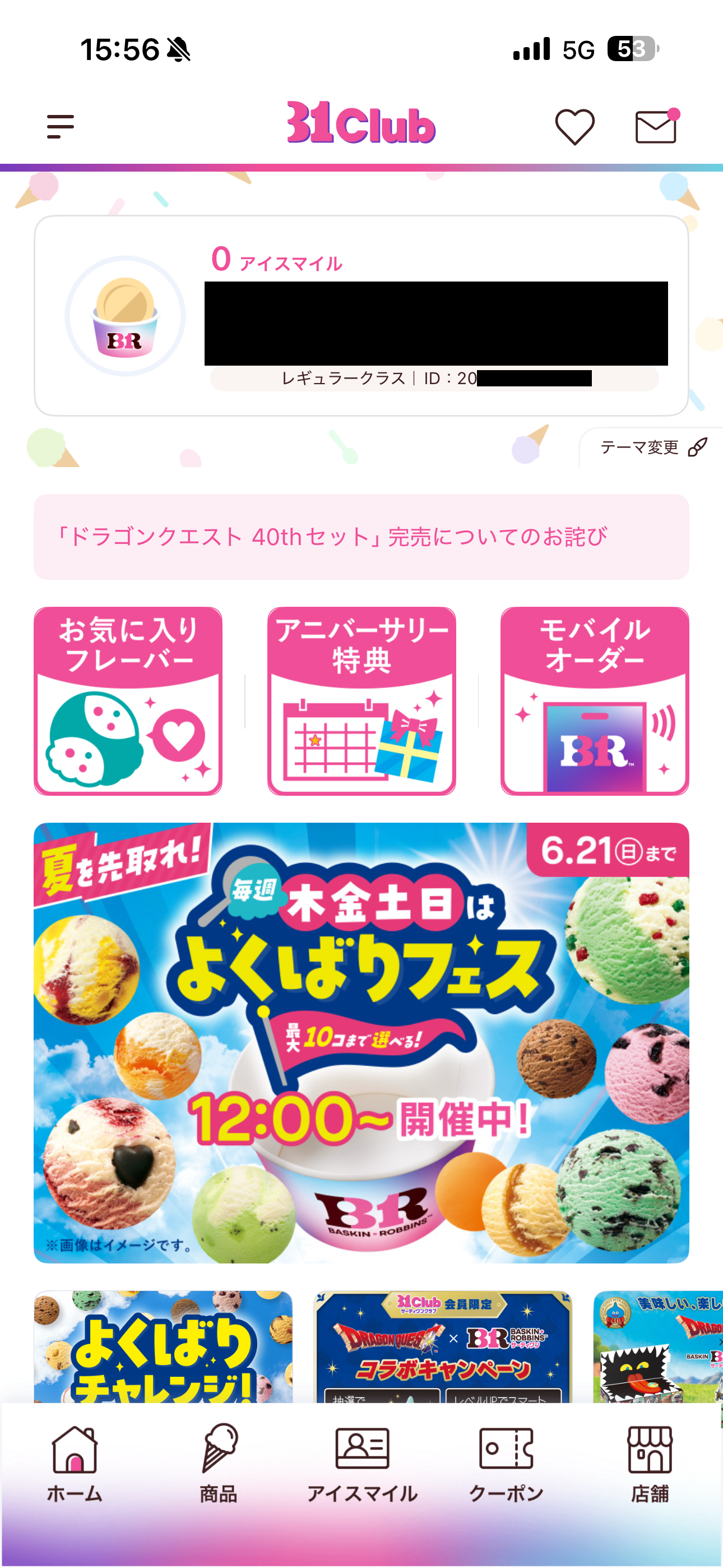 サーティワン アイスクリーム iOS ホーム画面 ホーム.PNG