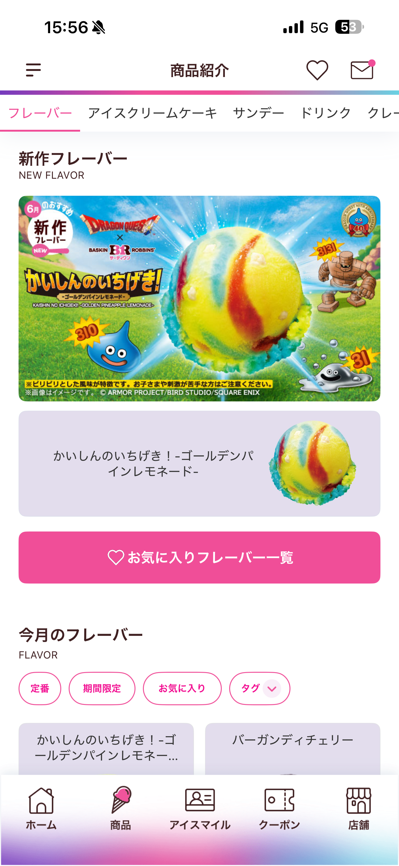 サーティワン アイスクリーム iOS ホーム画面 商品.PNG