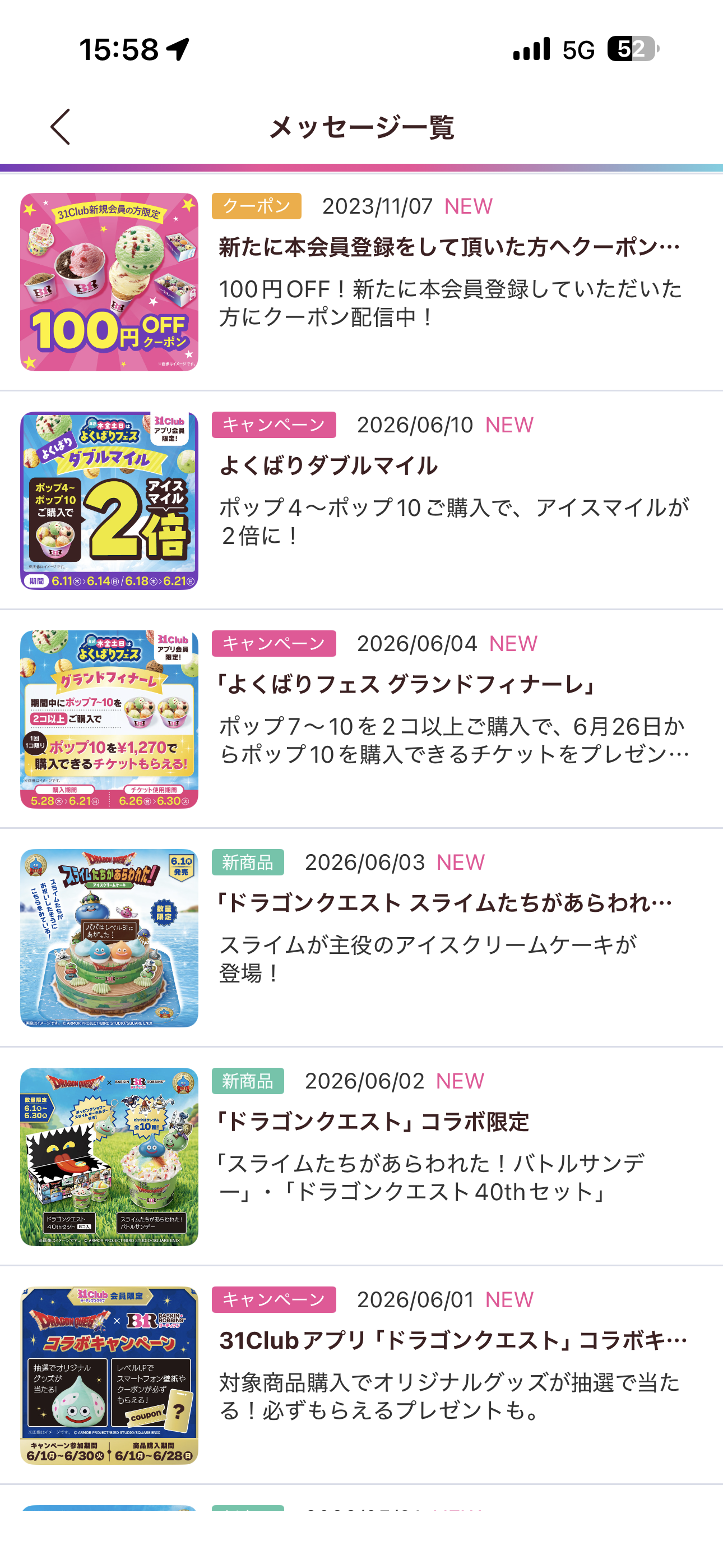 サーティワン アイスクリーム iOS メッセージ 一覧.PNG
