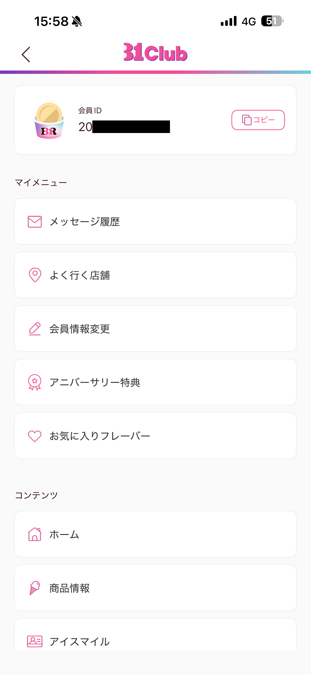 サーティワン アイスクリーム iOS メニュー ios-1.PNG