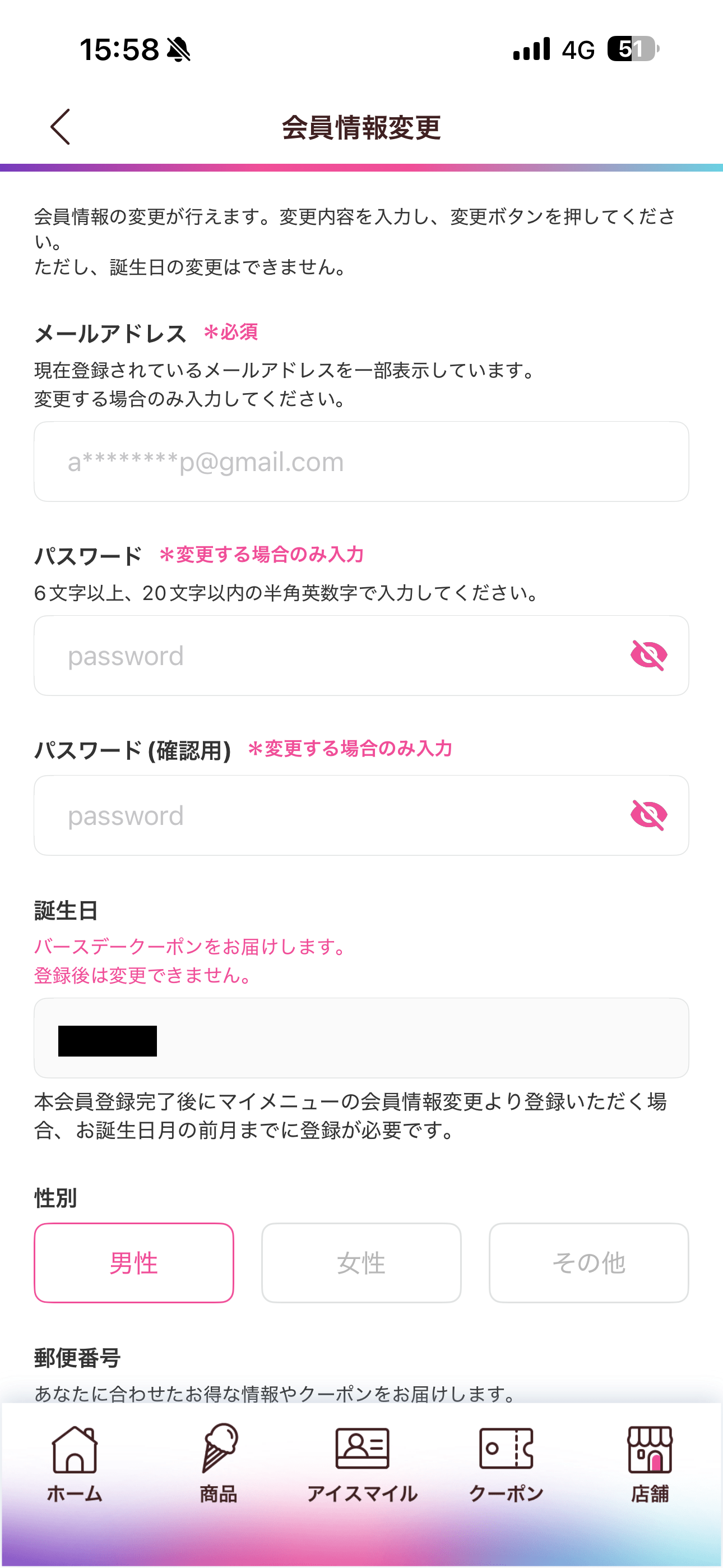 サーティワン アイスクリーム iOS メニュー 会員情報変更.PNG