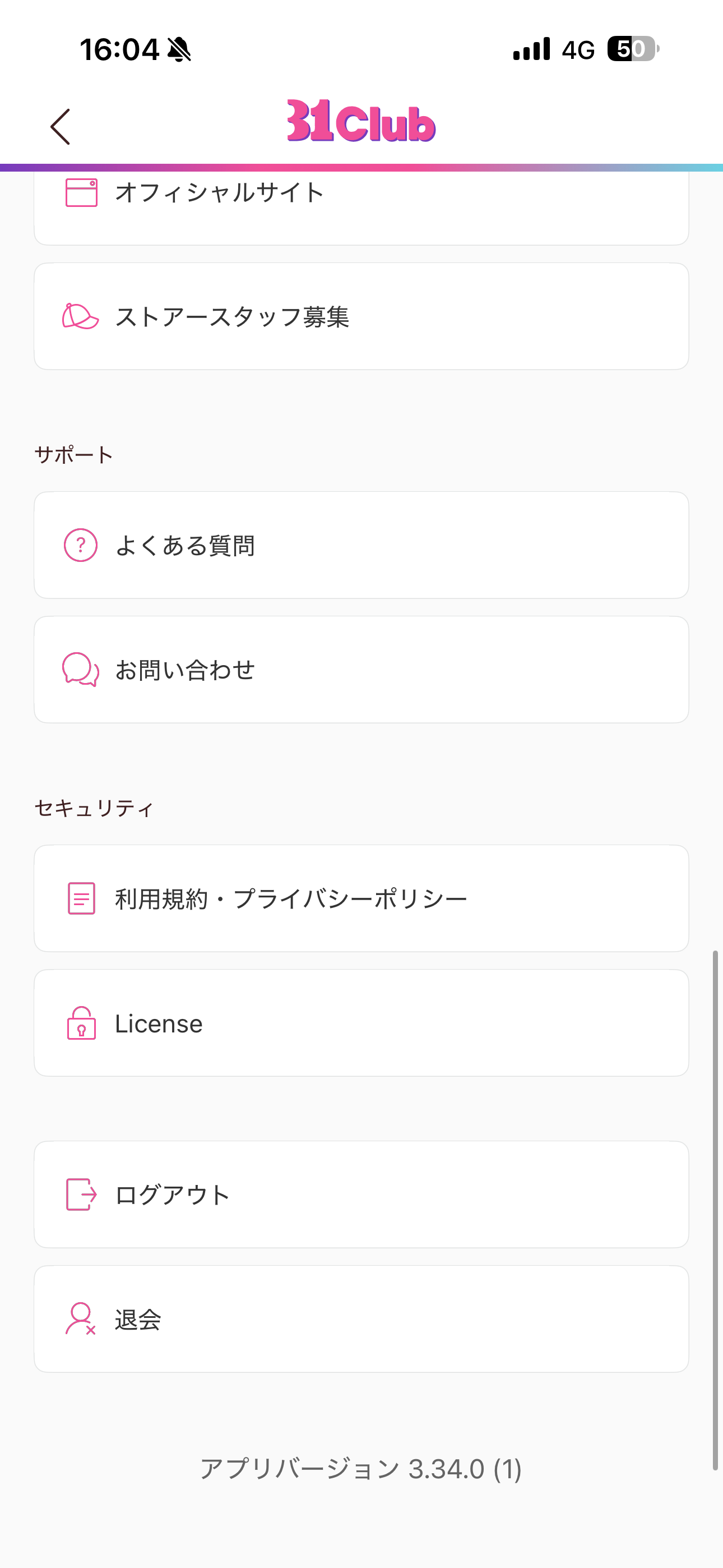 サーティワン アイスクリーム iOS ログアウト ios-1.PNG