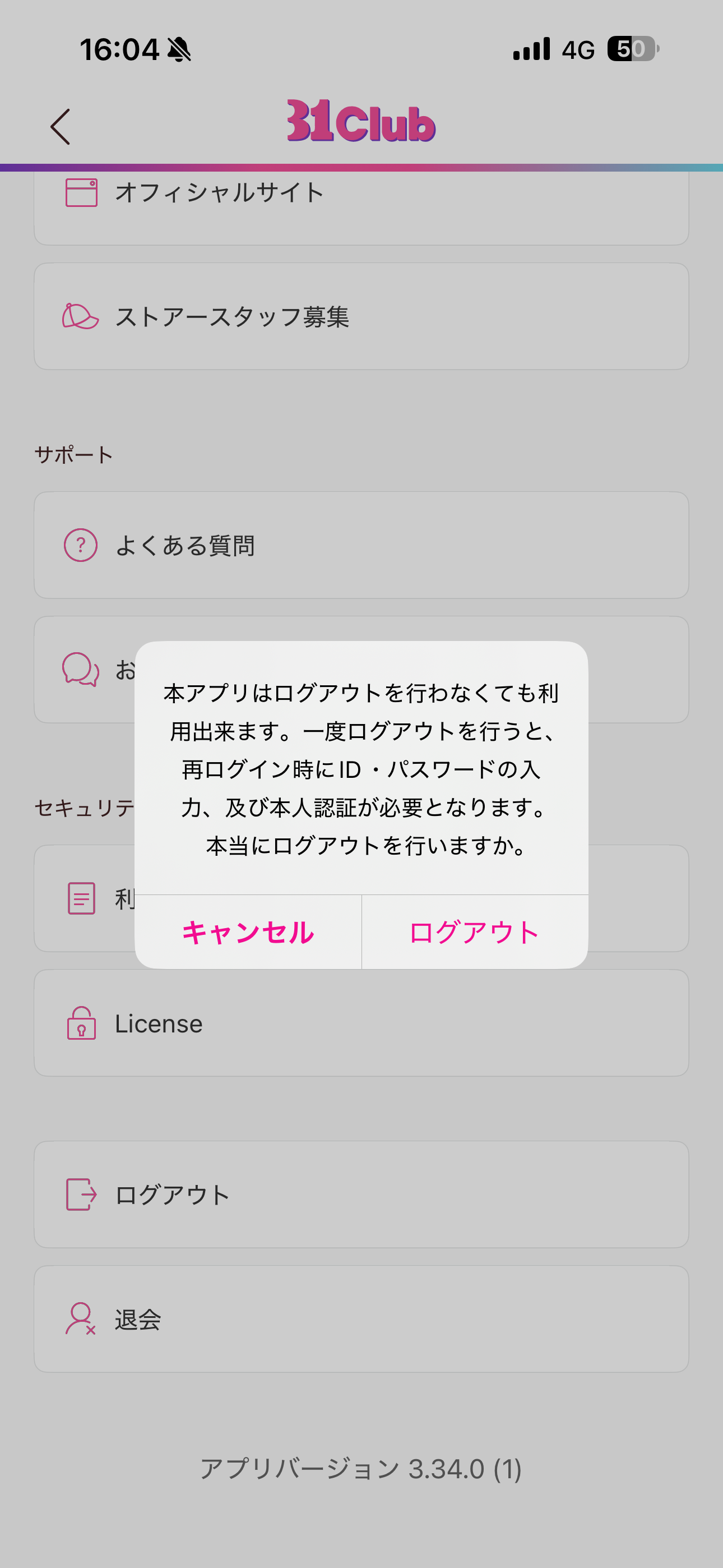 サーティワン アイスクリーム iOS ログアウト ios-2.PNG