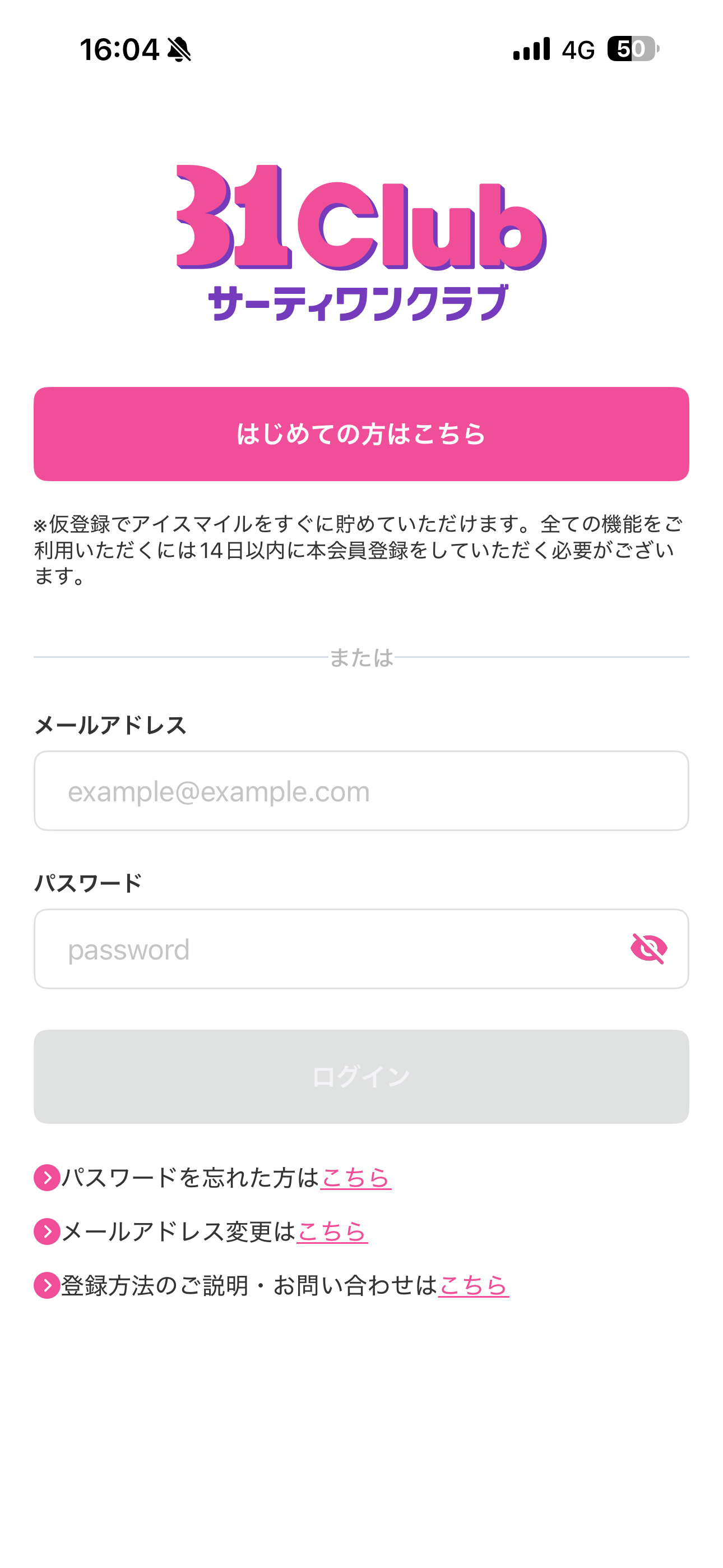 サーティワン アイスクリーム iOS ログアウト ios-3.PNG