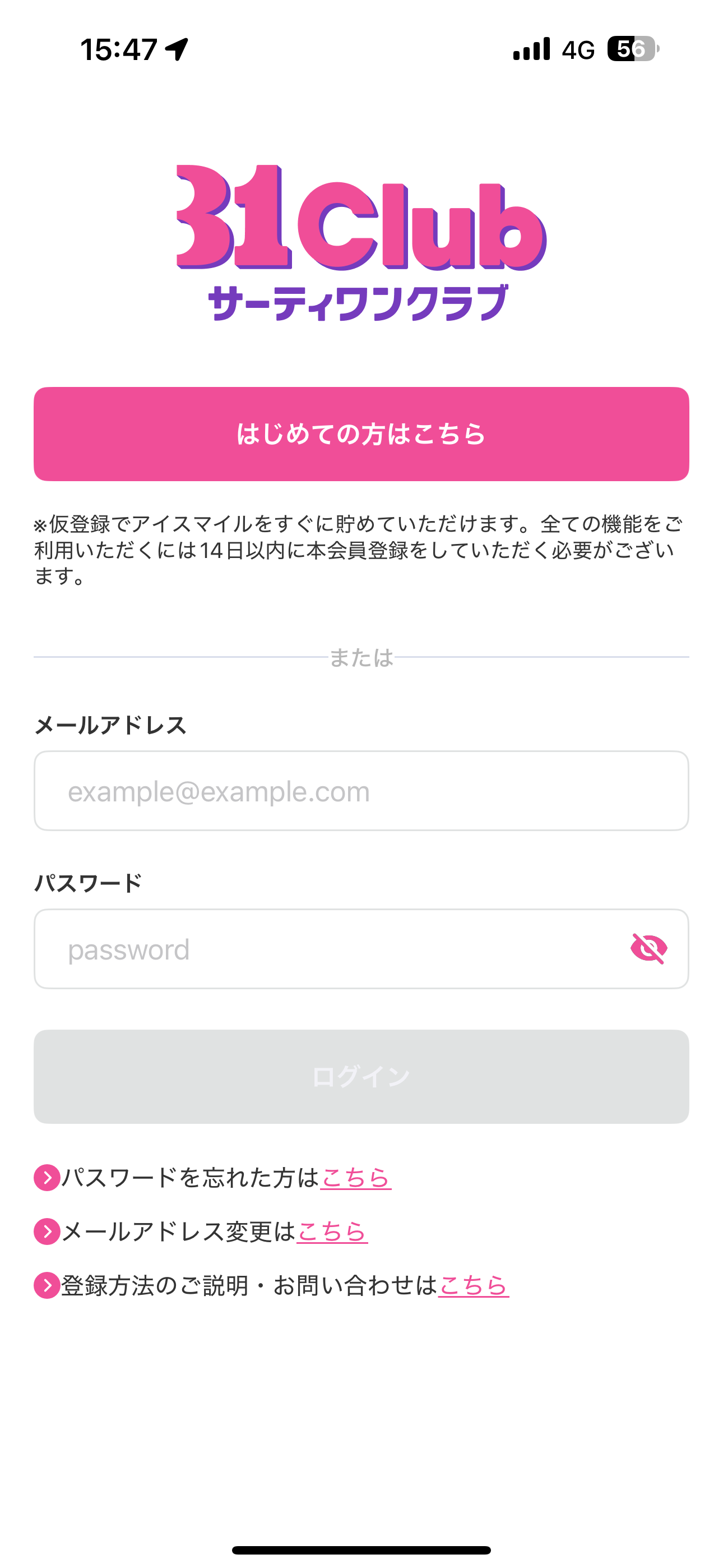 サーティワン アイスクリーム iOS 会員登録 ios-01.PNG