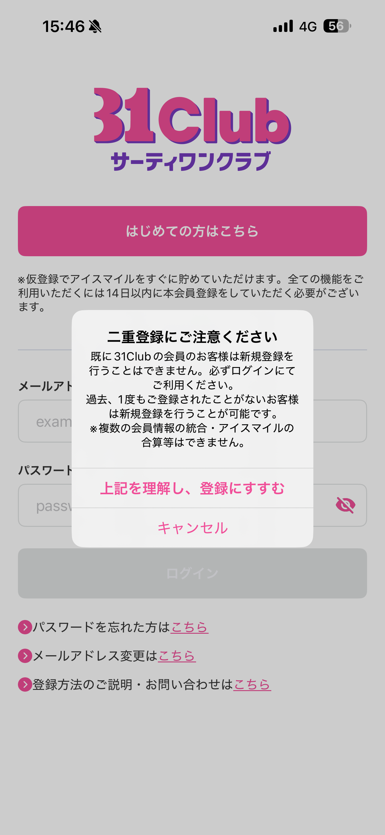 サーティワン アイスクリーム iOS 会員登録 ios-02.PNG
