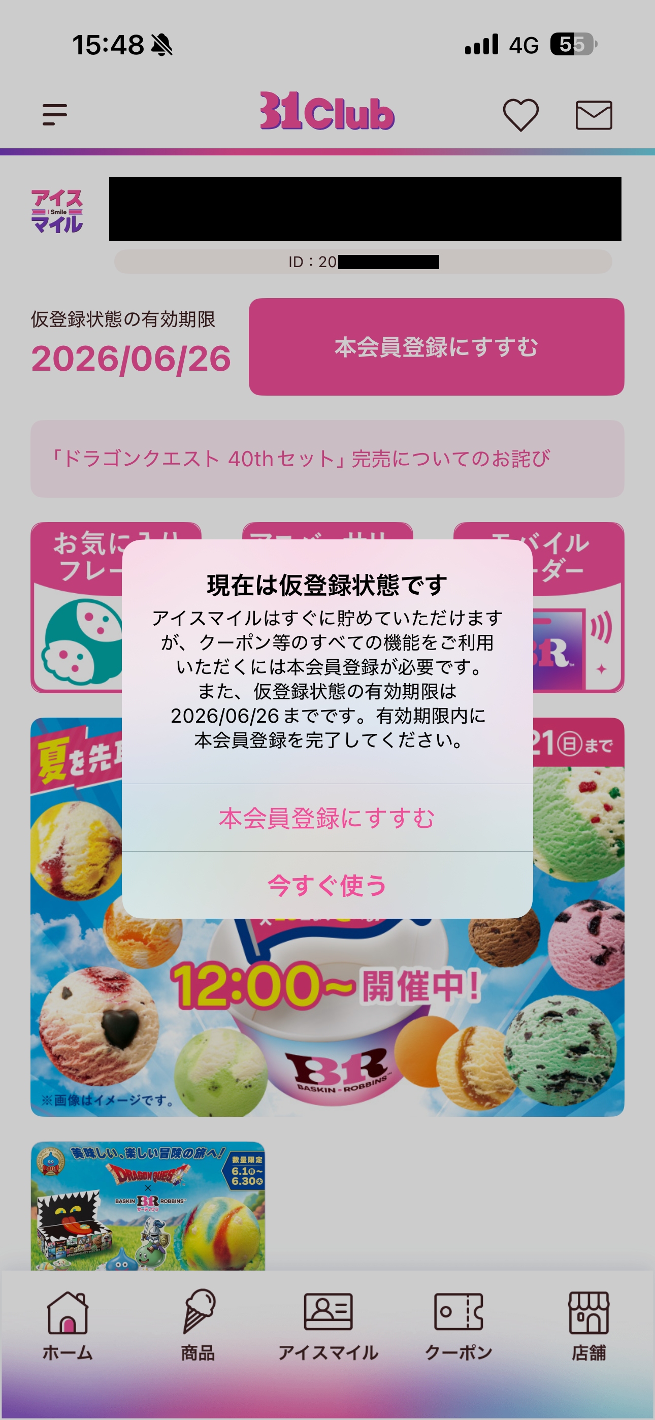 サーティワン アイスクリーム iOS 会員登録 ios-04.PNG