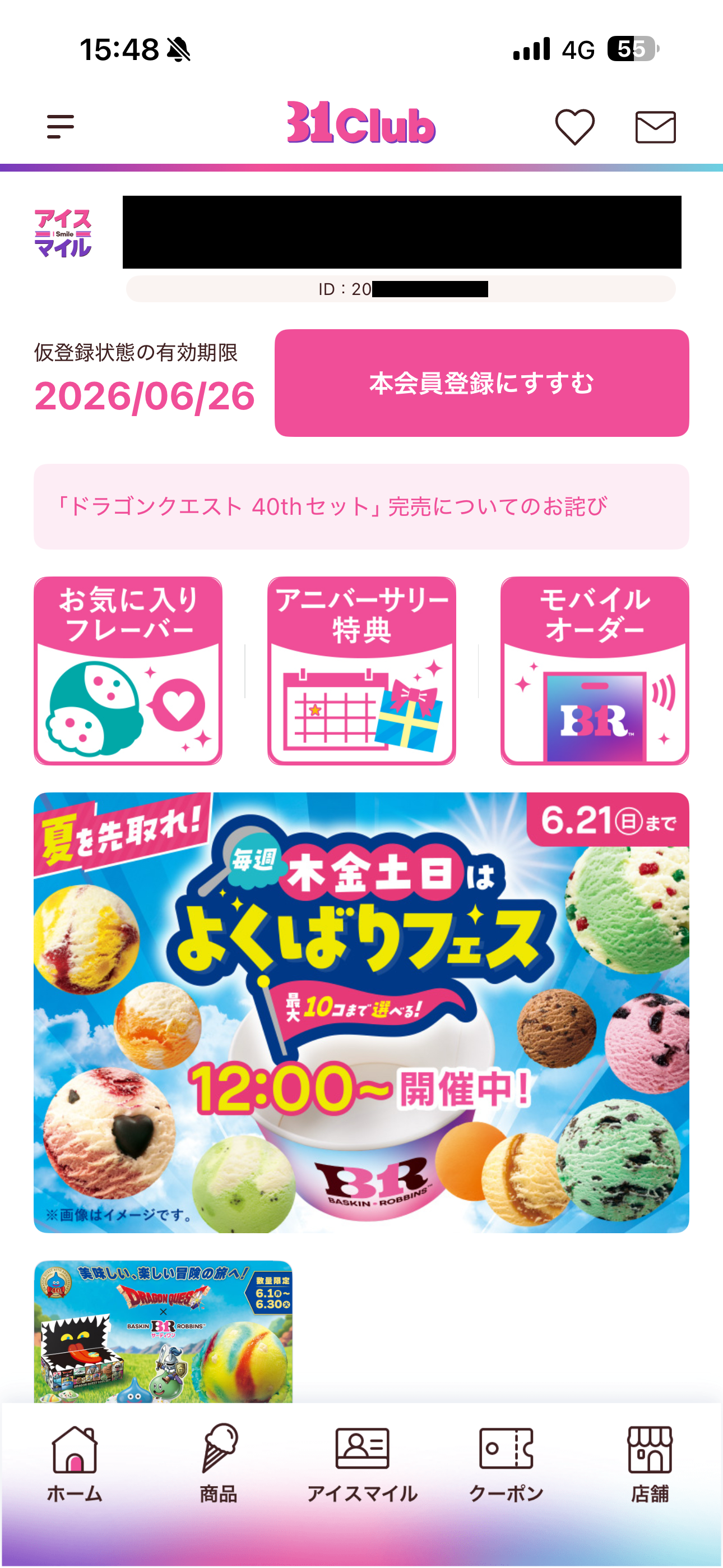 サーティワン アイスクリーム iOS 会員登録 ios-05.PNG