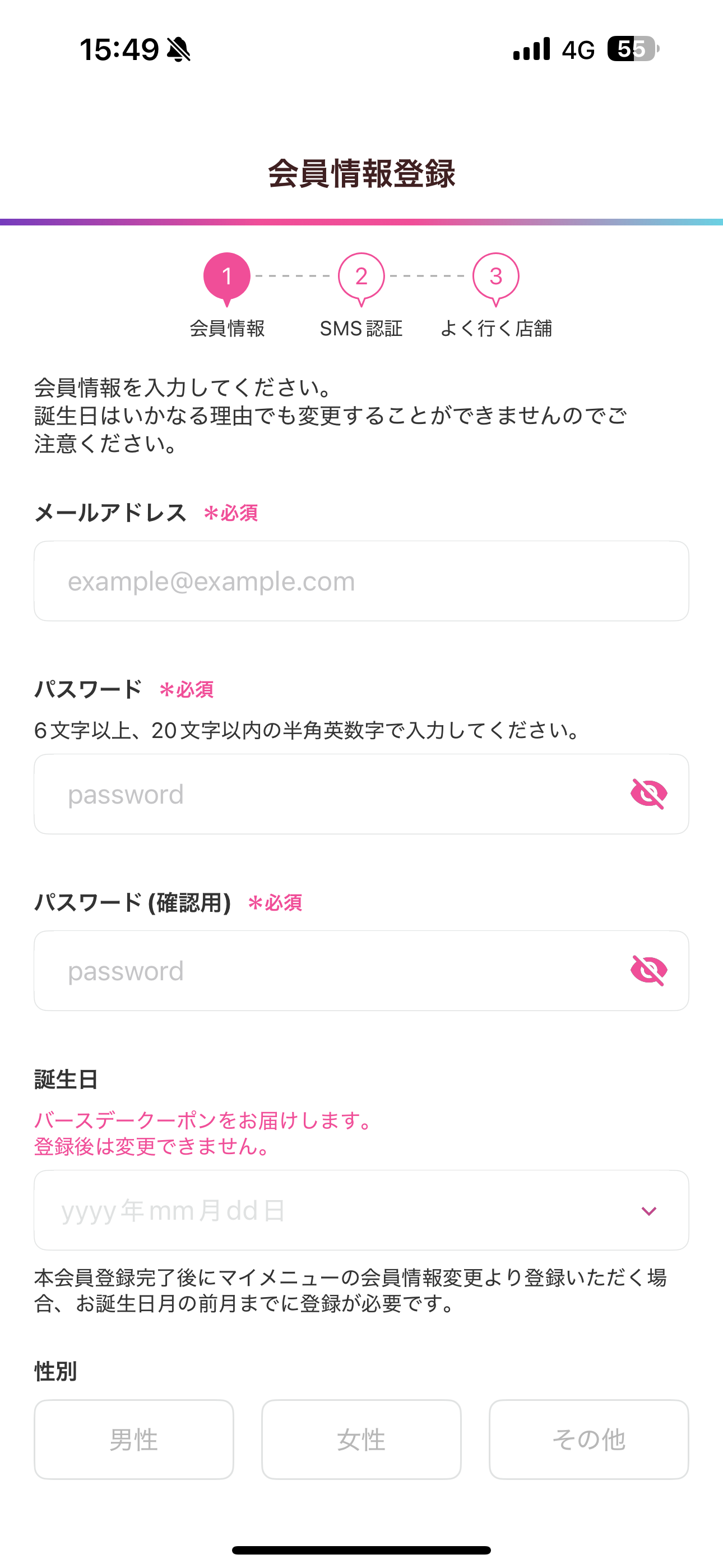 サーティワン アイスクリーム iOS 会員登録 ios-06.PNG