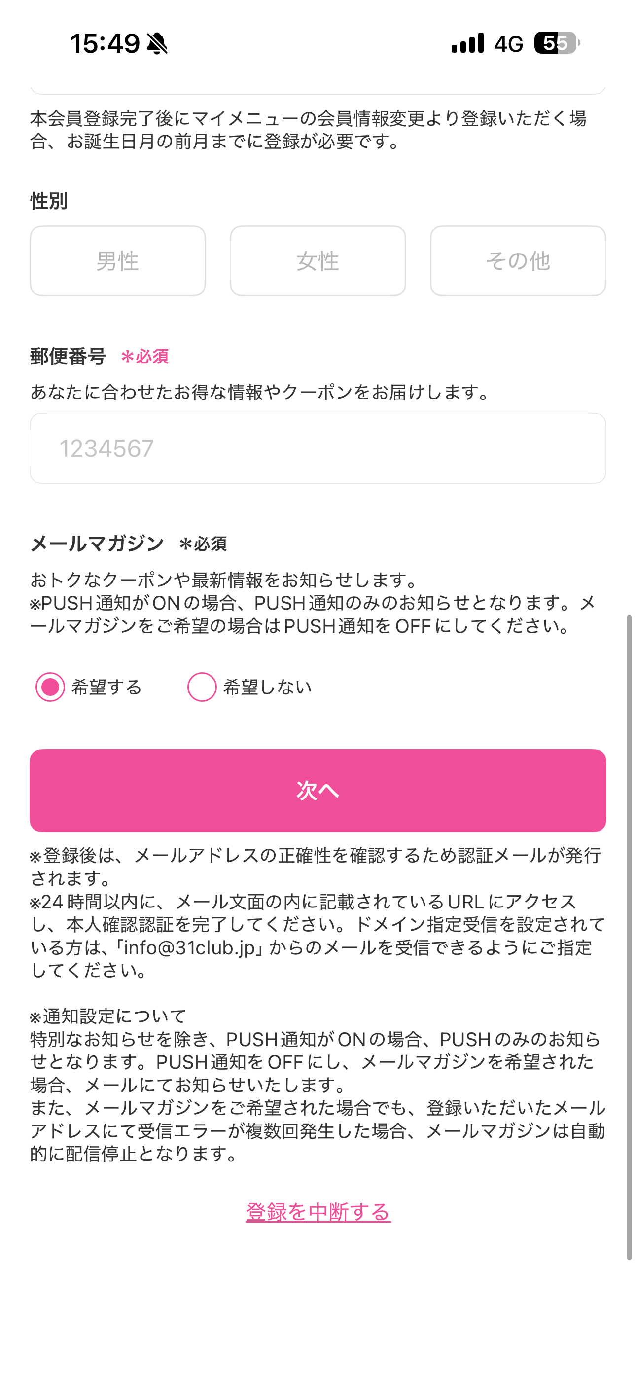 サーティワン アイスクリーム iOS 会員登録 ios-07.PNG