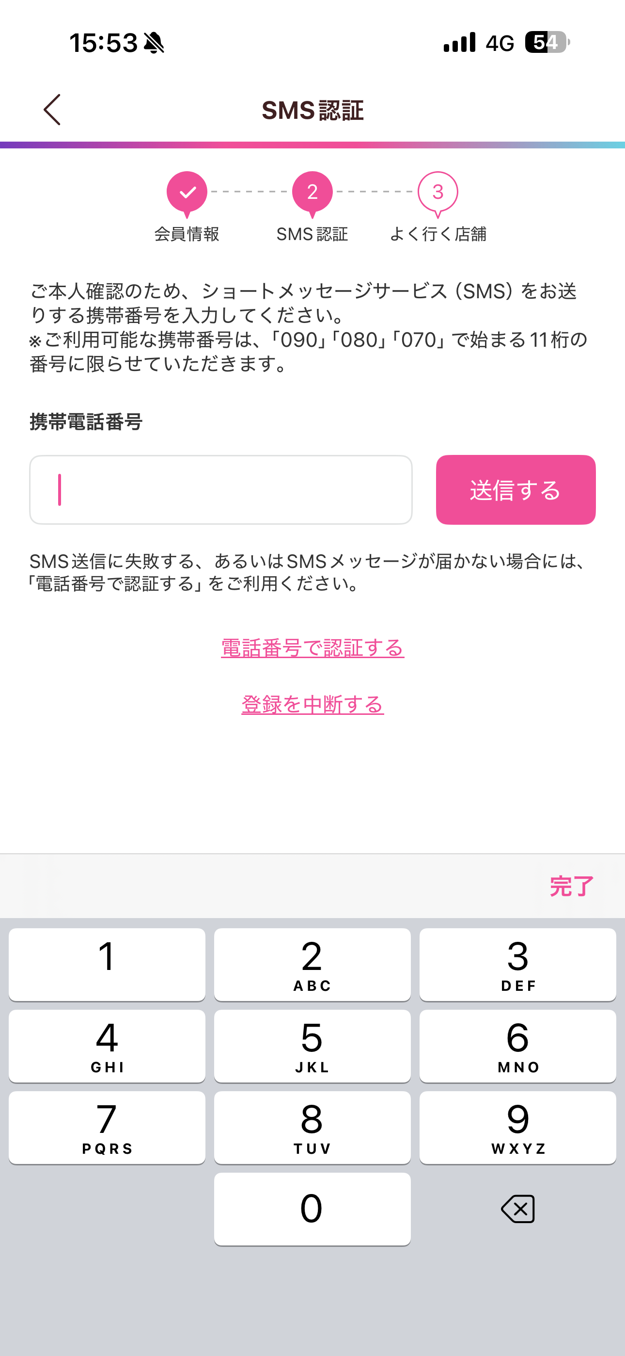 サーティワン アイスクリーム iOS 会員登録 ios-08.PNG
