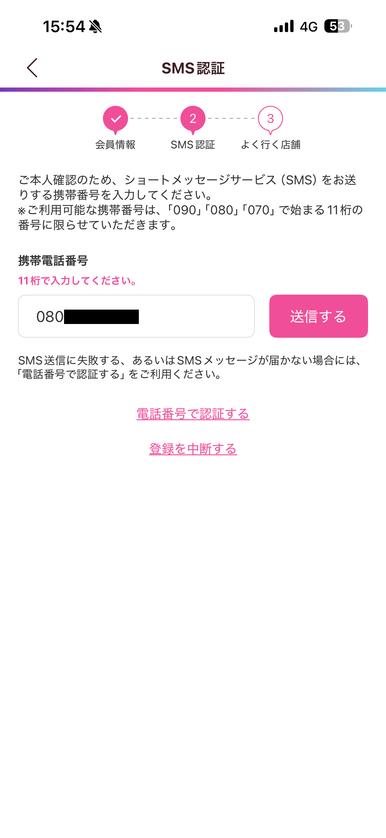 サーティワン アイスクリーム iOS 会員登録 ios-09.PNG