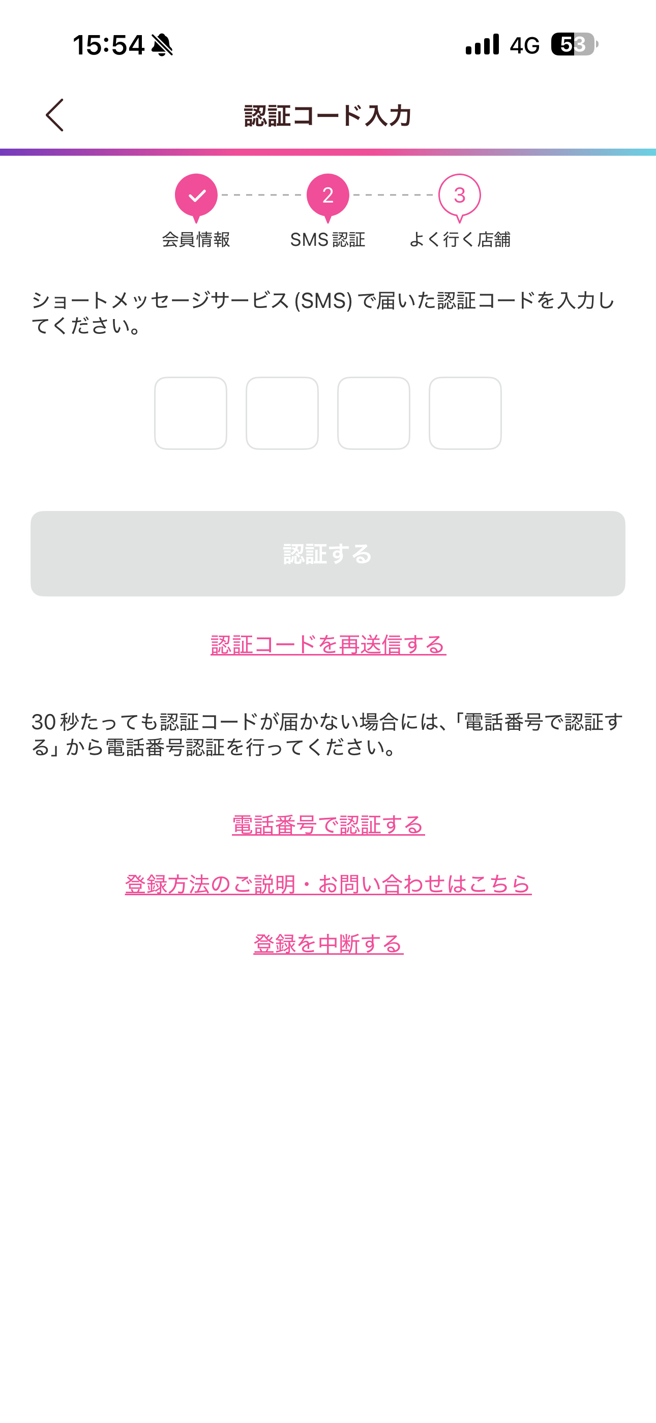 サーティワン アイスクリーム iOS 会員登録 ios-10.PNG