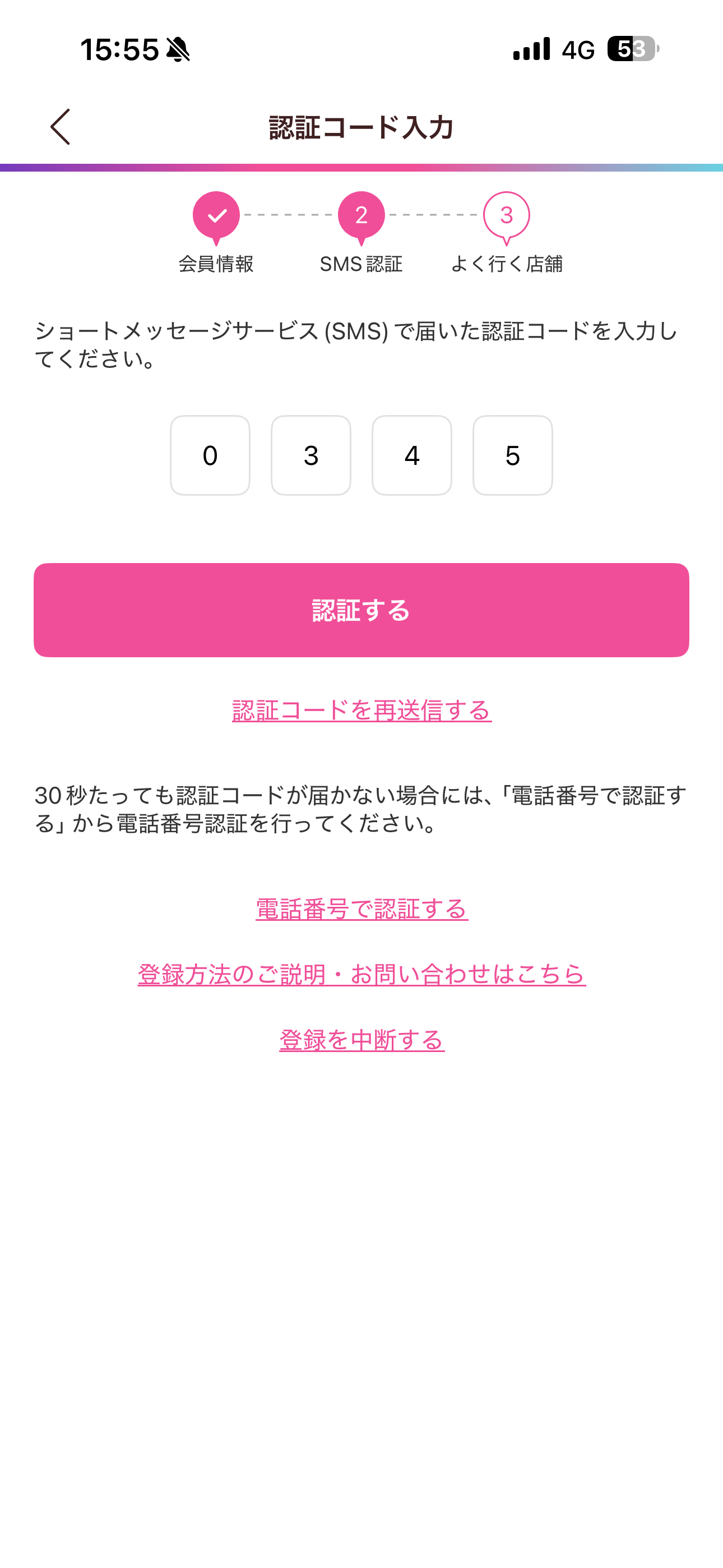 サーティワン アイスクリーム iOS 会員登録 ios-11.PNG
