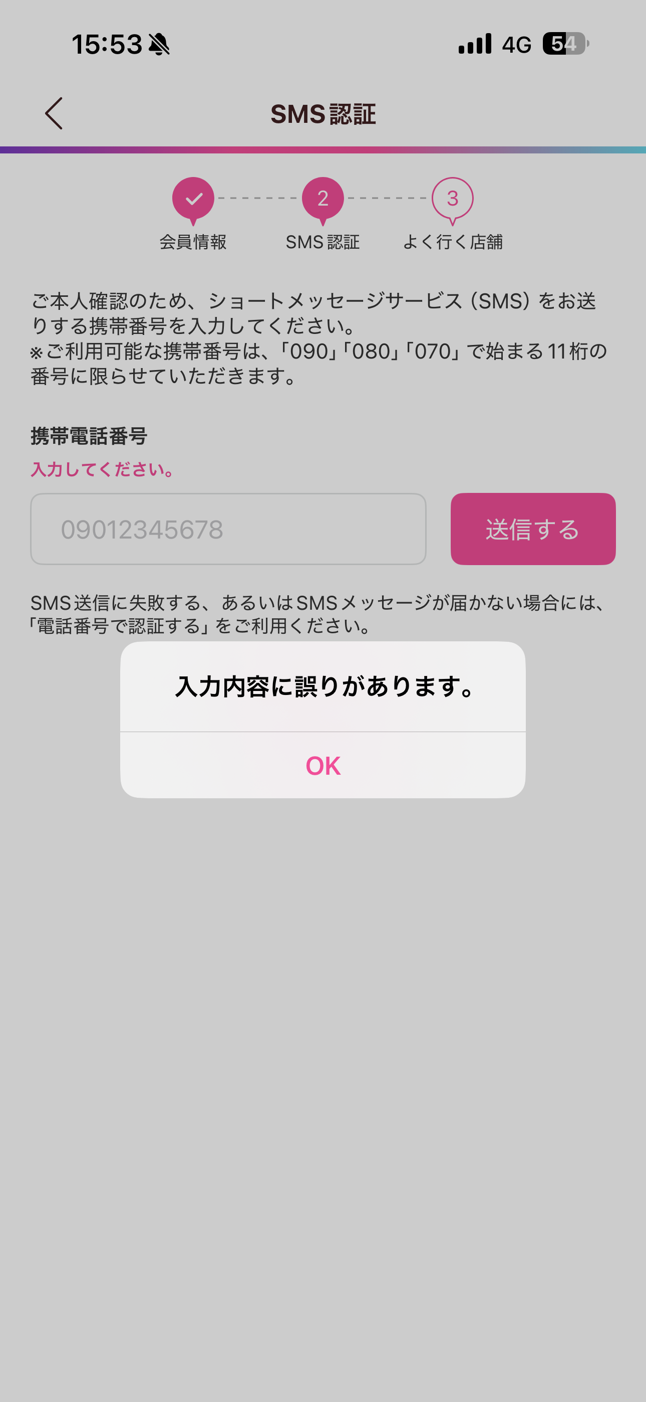 サーティワン アイスクリーム iOS 会員登録 携帯電話番号未入力.PNG