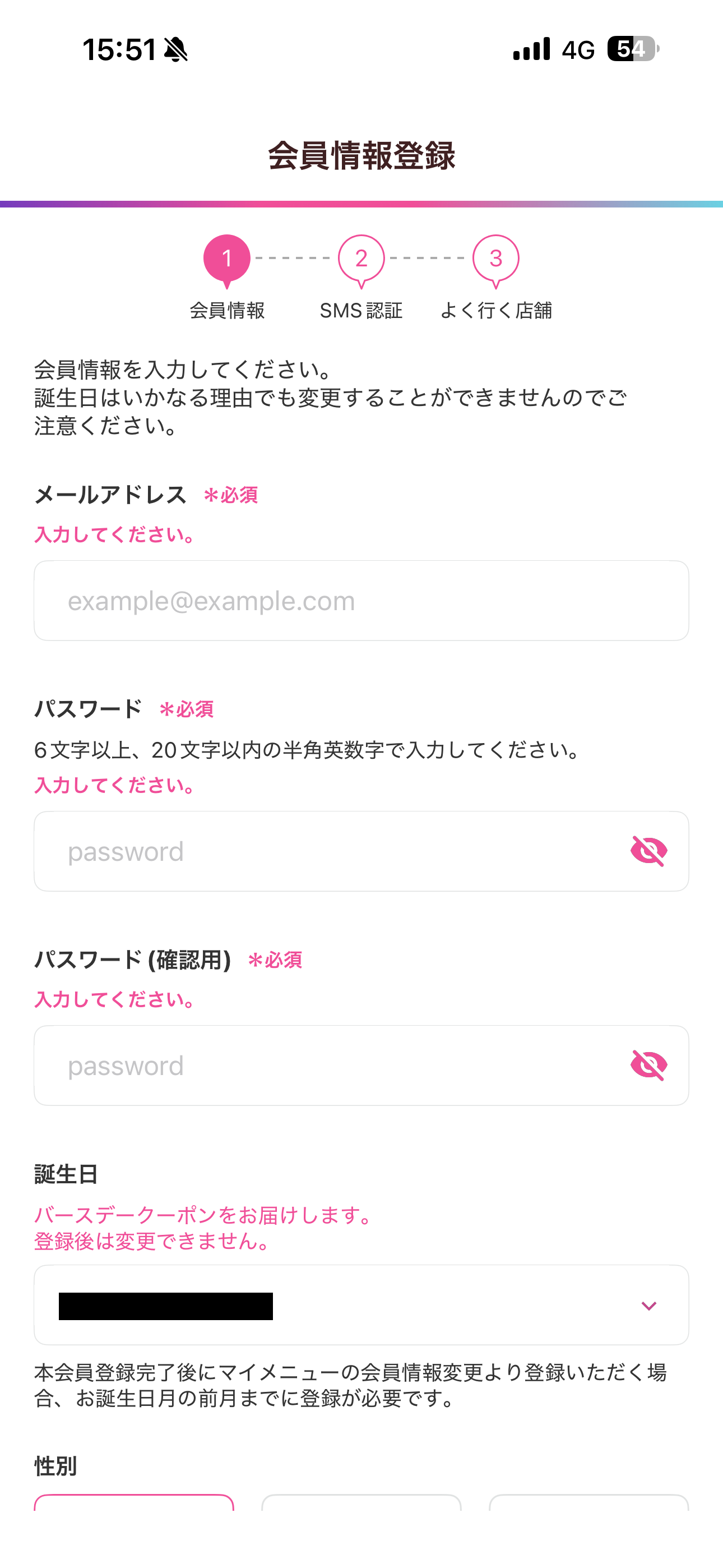 サーティワン アイスクリーム iOS 会員登録 未入力.PNG