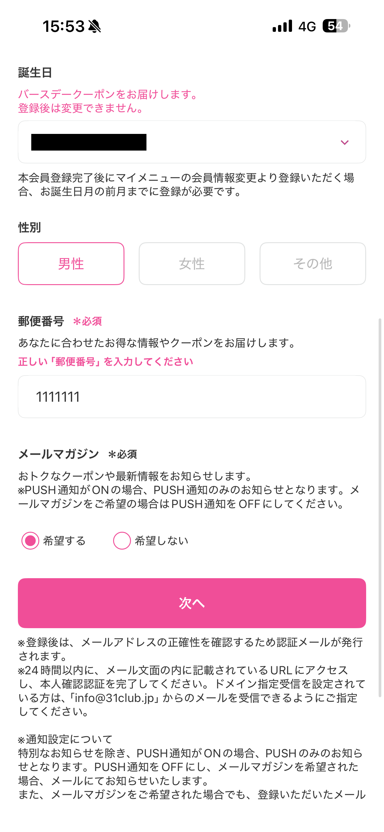 サーティワン アイスクリーム iOS 会員登録 正しい郵便番号.PNG