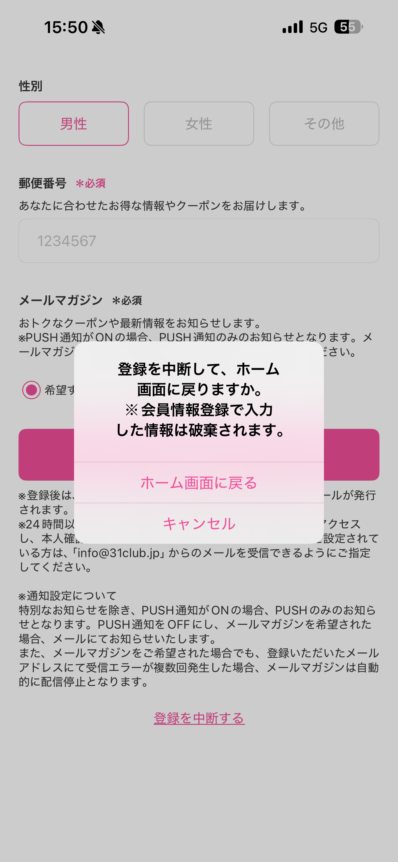 サーティワン アイスクリーム iOS 会員登録 登録中断する.PNG