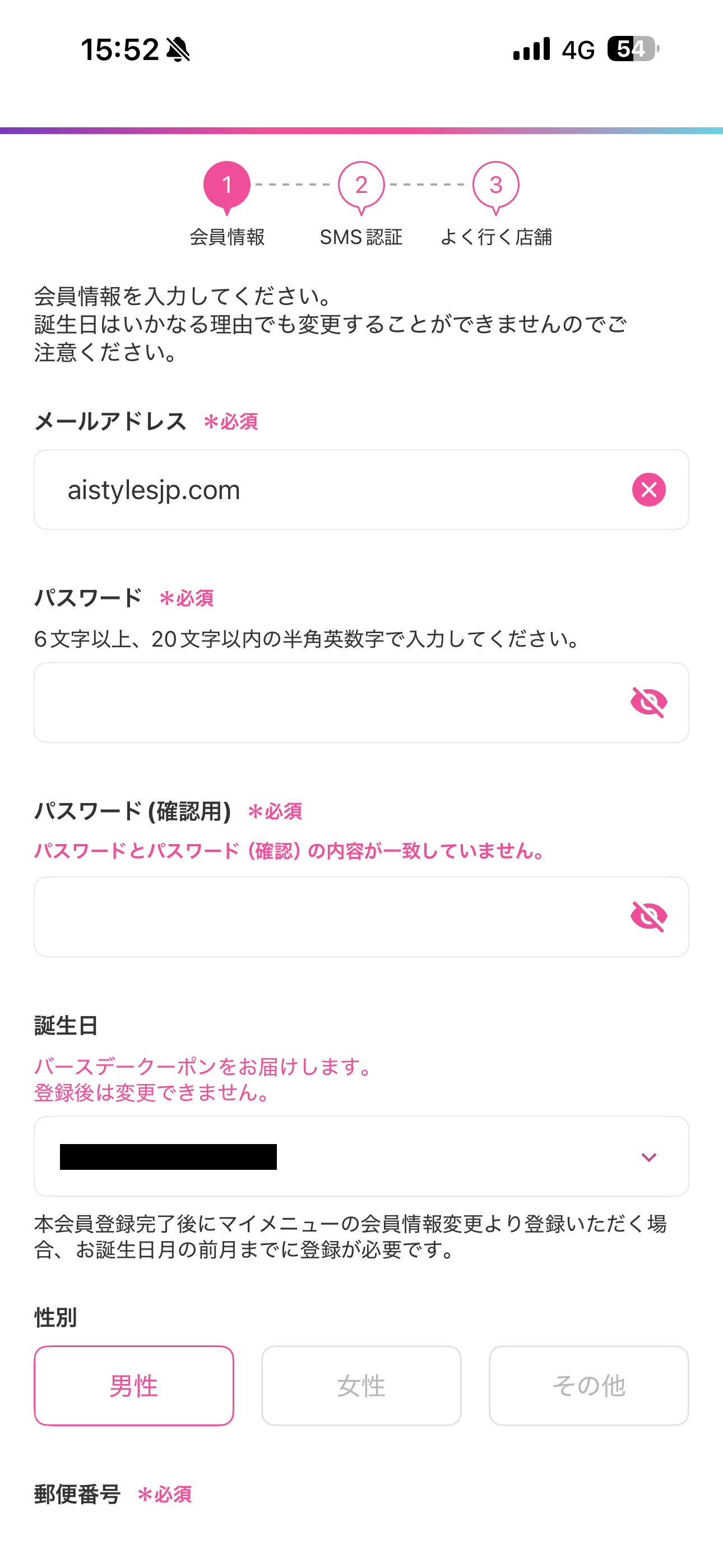 サーティワン アイスクリーム iOS 会員登録 確認用パスワードの不一致.PNG