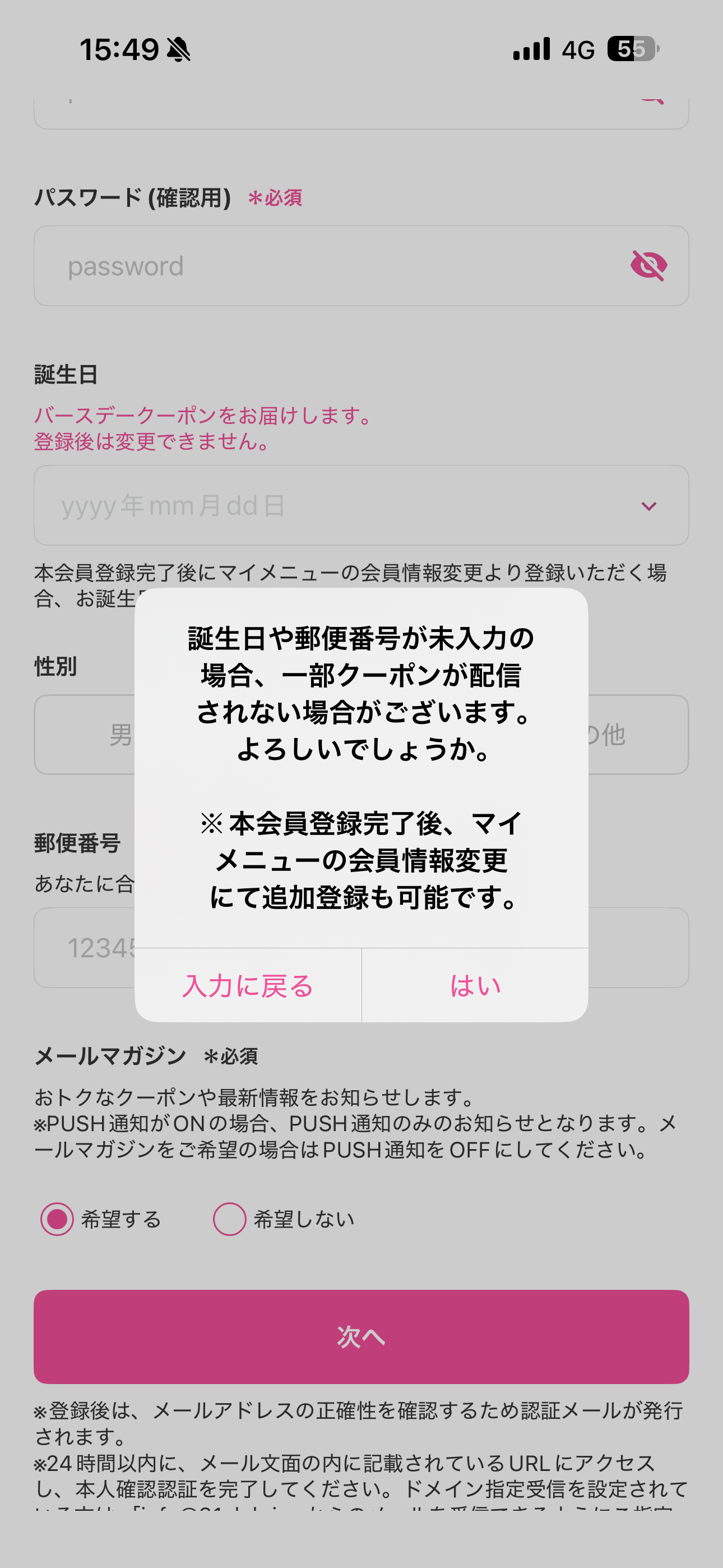 サーティワン アイスクリーム iOS 会員登録 誕生日未入力.PNG