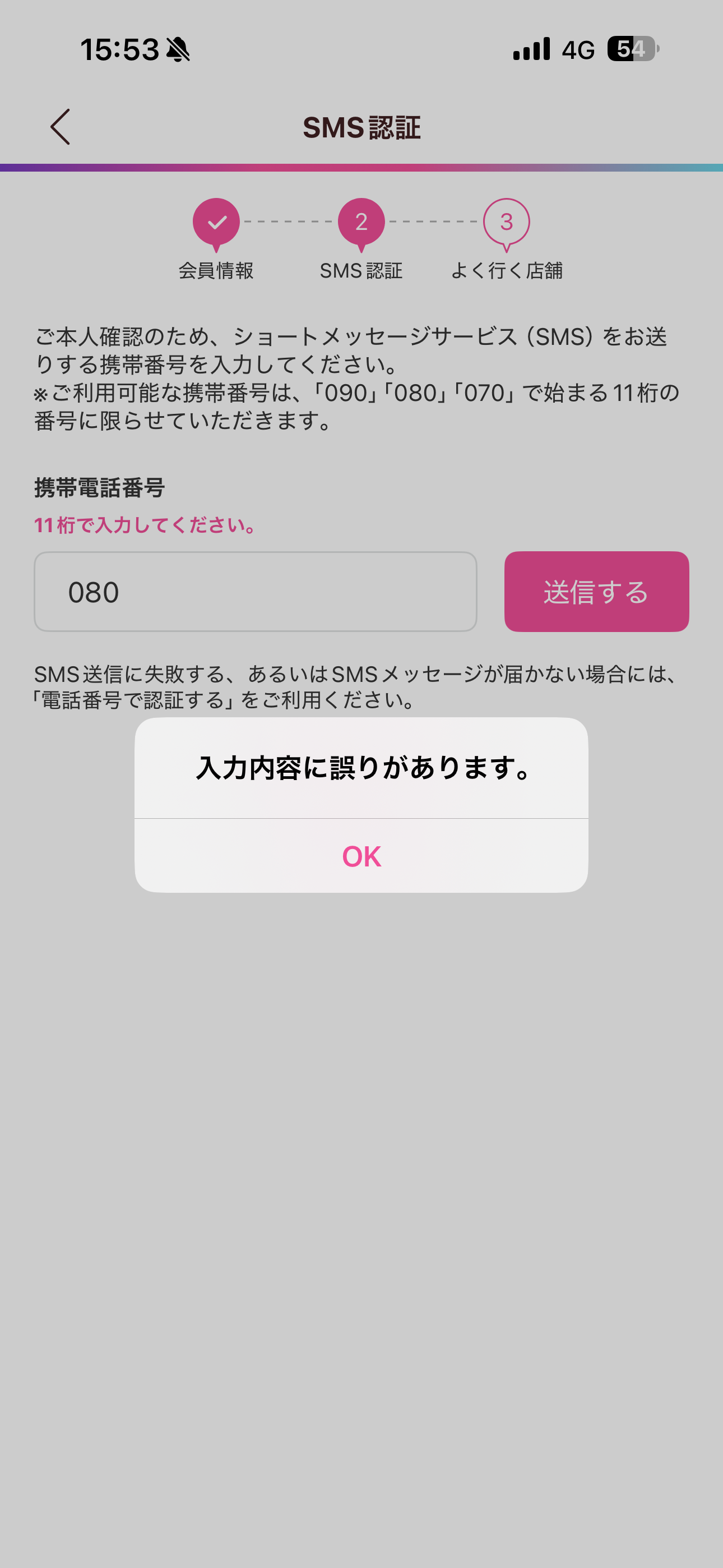サーティワン アイスクリーム iOS 会員登録 足りない桁数携帯電話番号.PNG