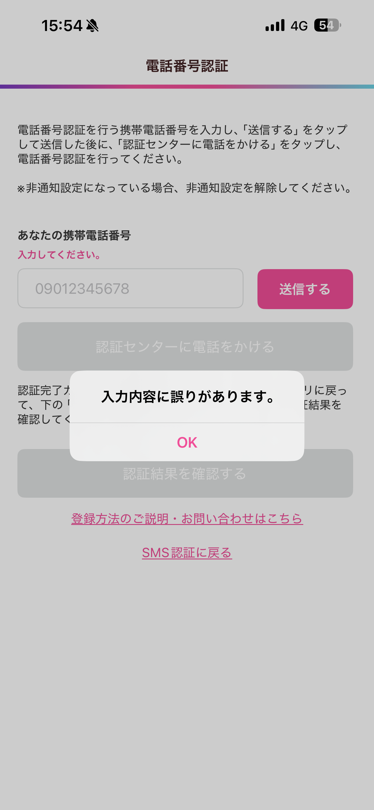 サーティワン アイスクリーム iOS 会員登録 電話番号未入力.PNG