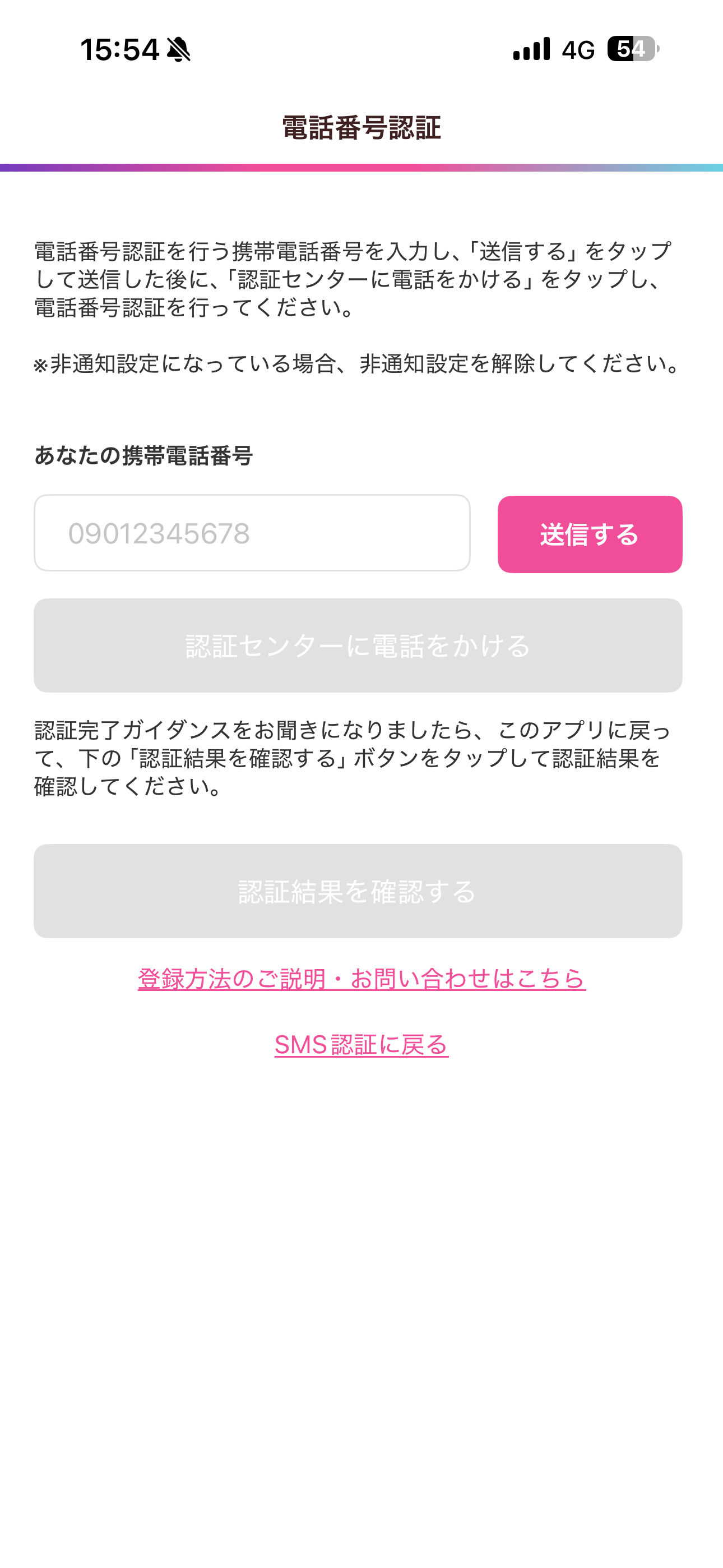 サーティワン アイスクリーム iOS 会員登録 電話番号認証.PNG