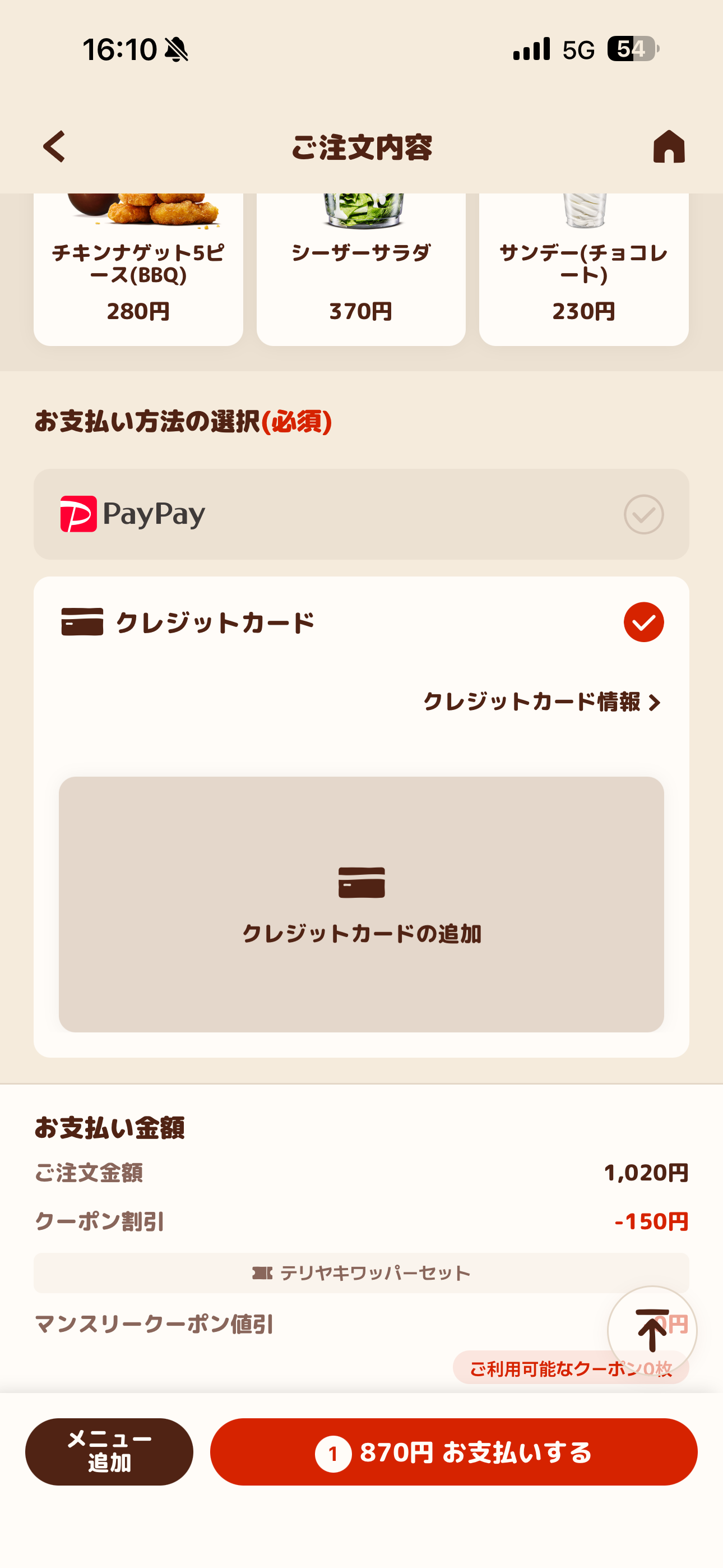 バーガーキング iOS お支払方法 IMG_0842.PNG